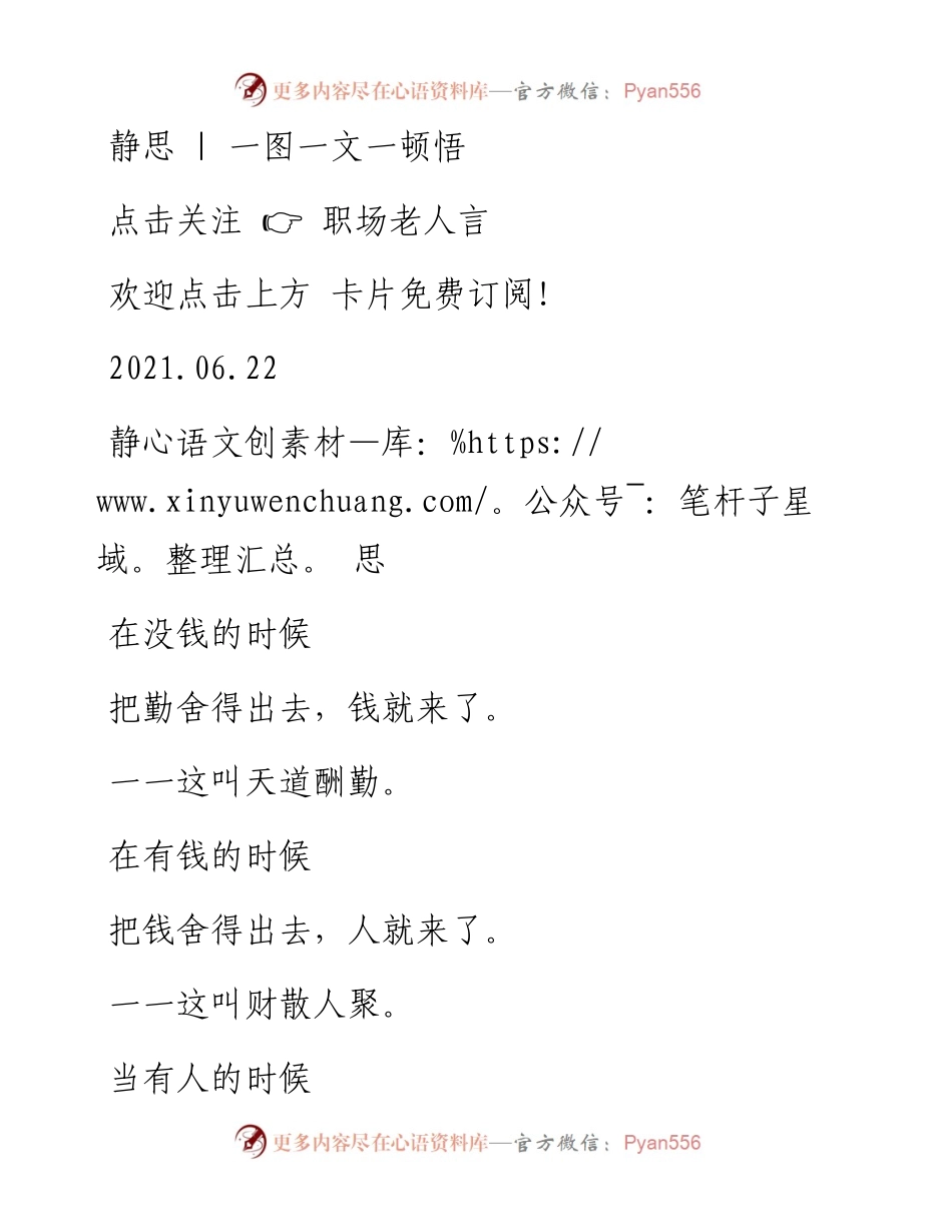 -06-22 静思  一图一文一顿悟.docx_第1页