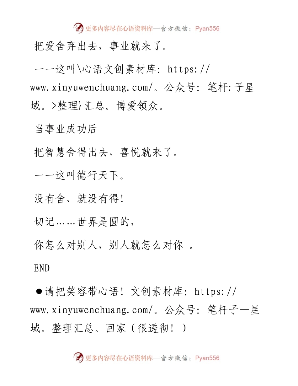 -06-22 静思  一图一文一顿悟.docx_第2页