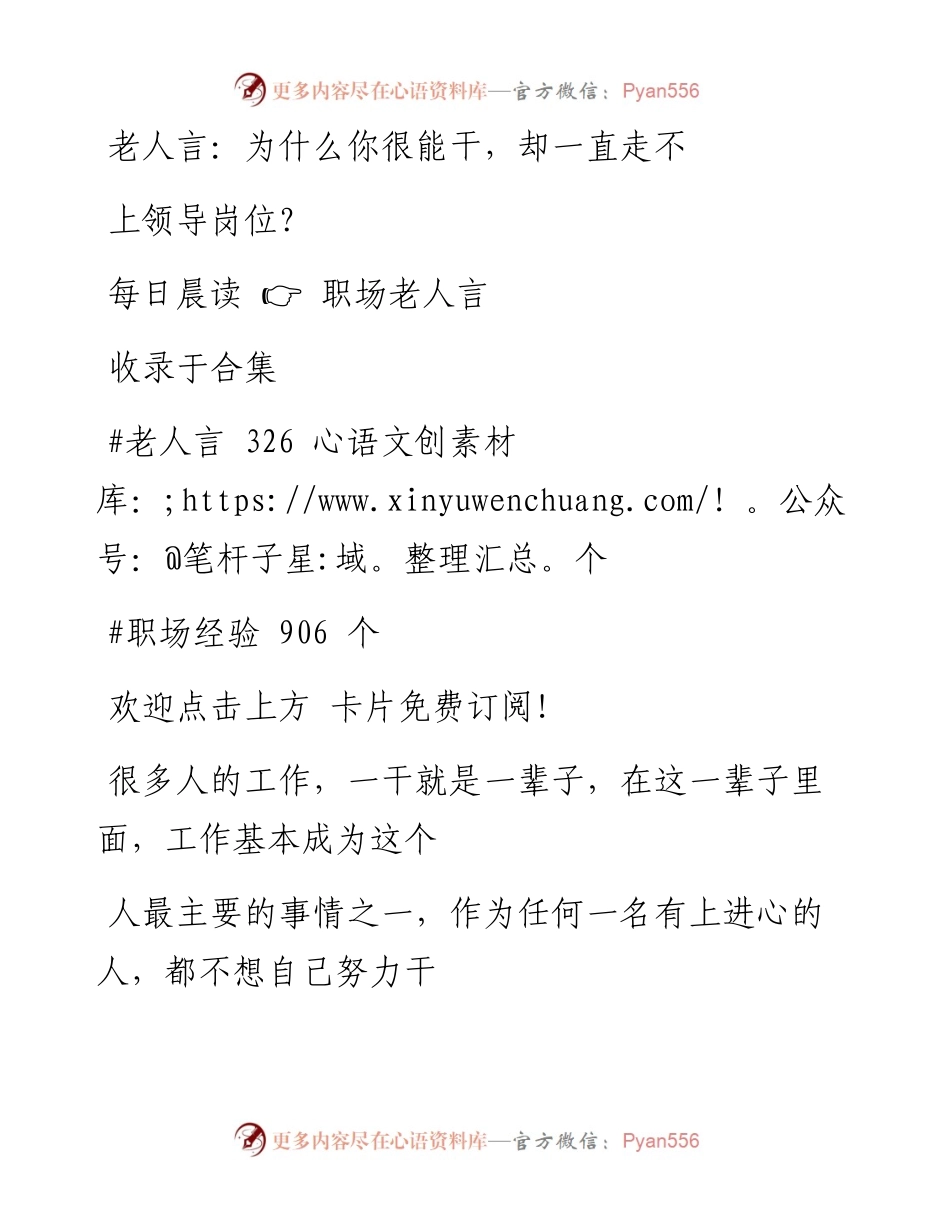 -12-09 老人言：为什么你很能干，却一直走不上领导岗位？.docx_第1页
