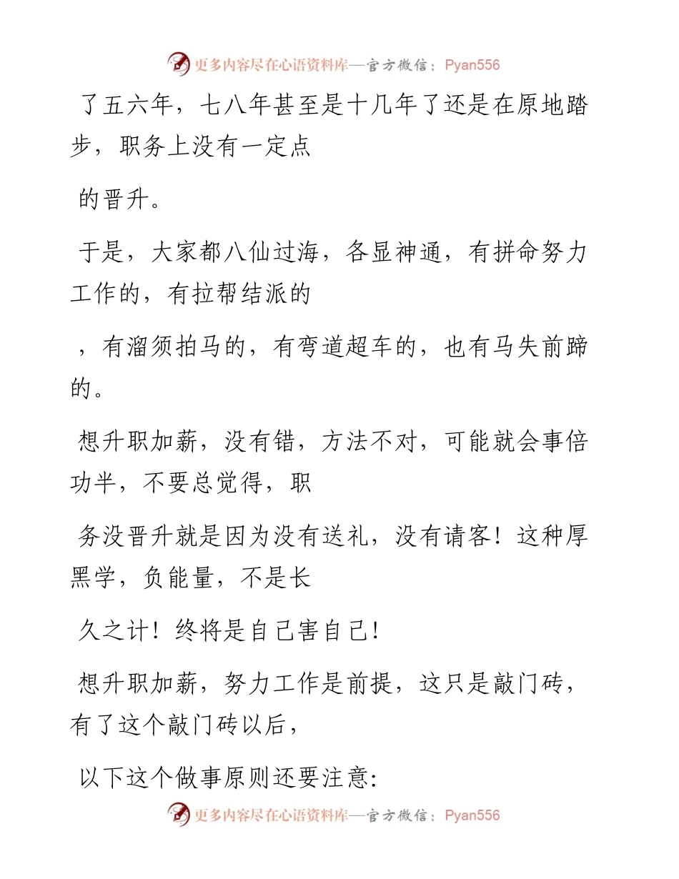 -12-09 老人言：为什么你很能干，却一直走不上领导岗位？.docx_第2页