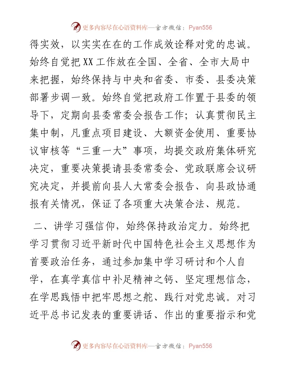 0816X县长领导干部政治素质考察自评报告.docx_第2页