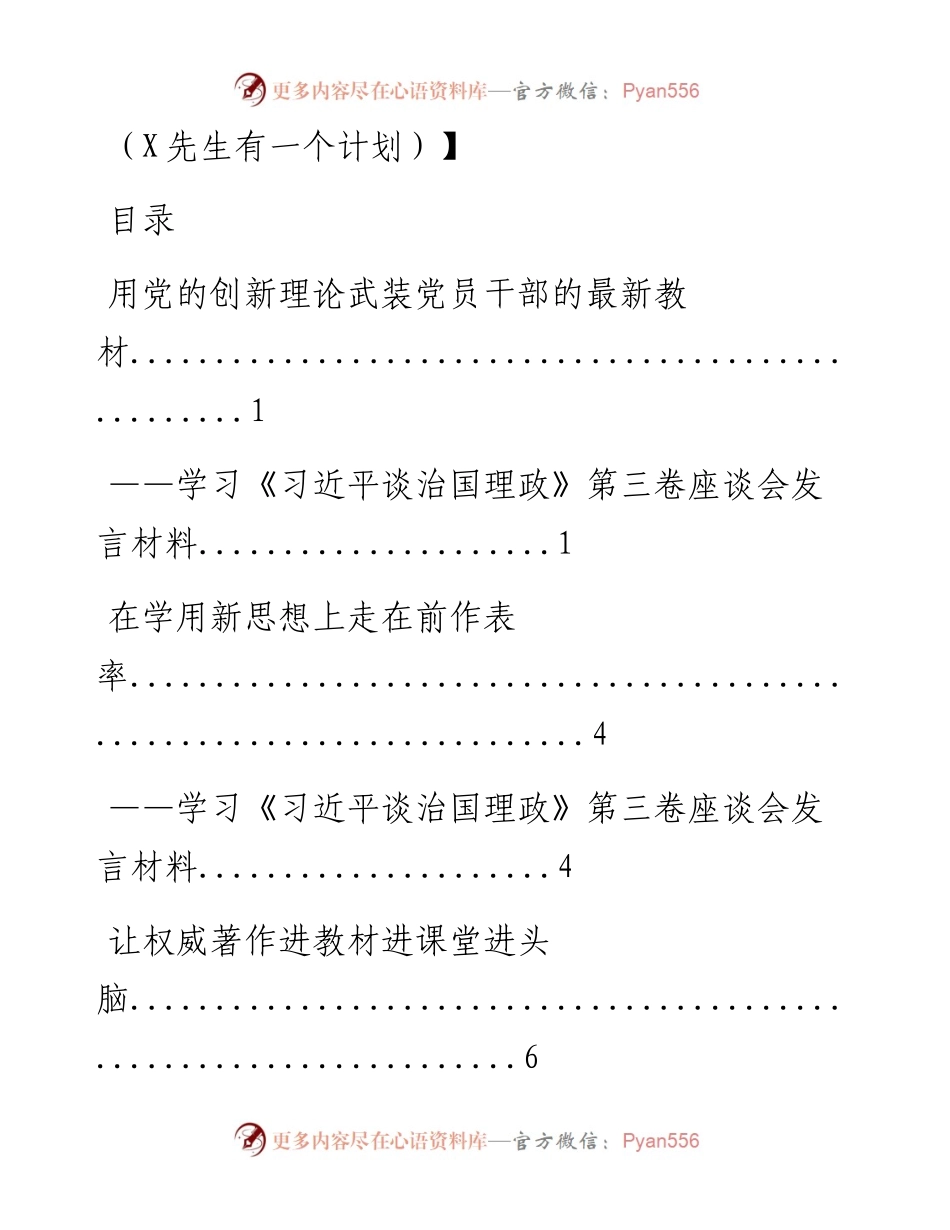 0827笔友分享学习习近平谈治国理政第三卷座谈会发言材料.docx_第1页