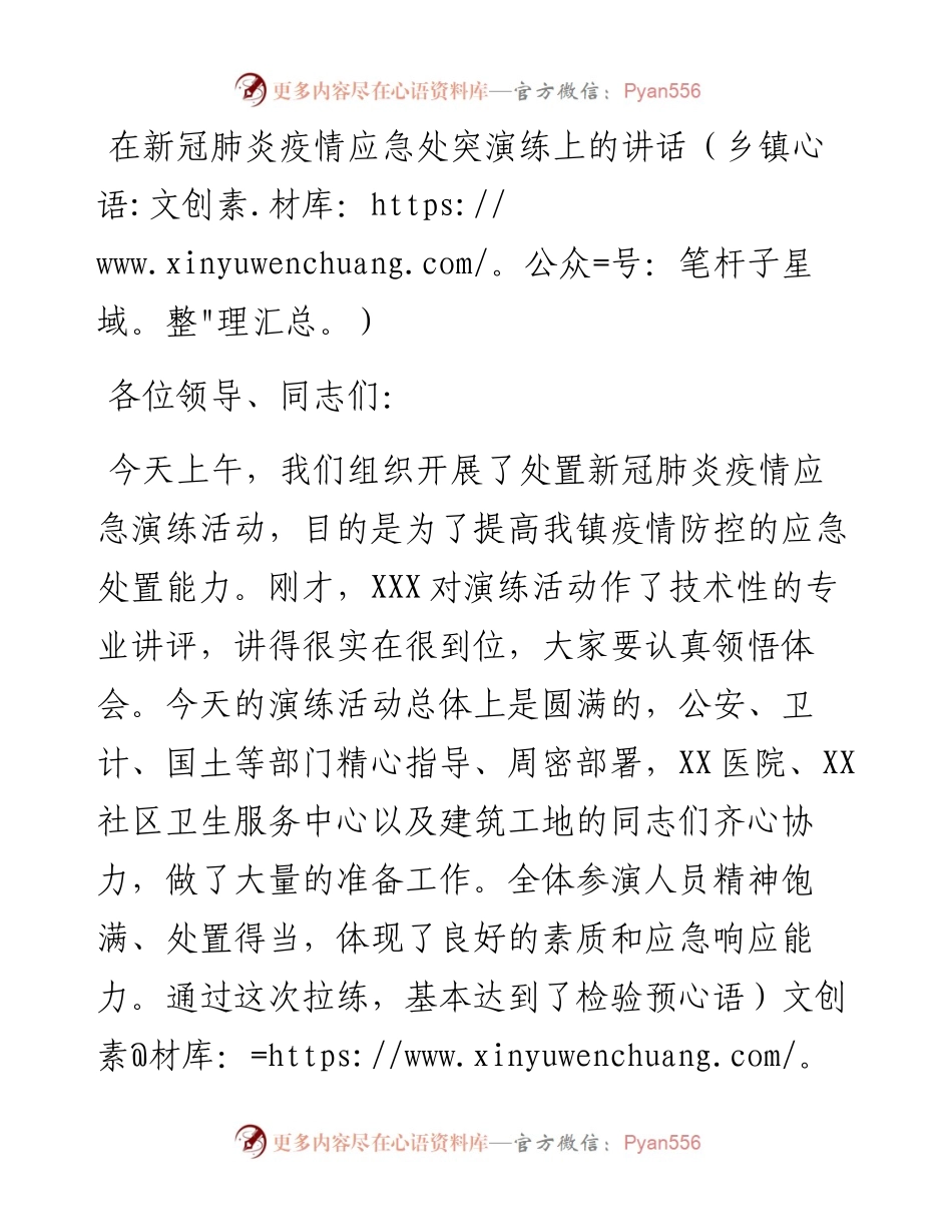 030514在新冠肺炎疫情应急处突演练上的讲话.docx_第1页