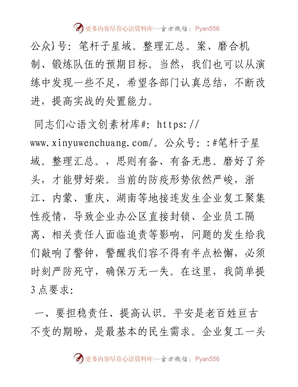 030514在新冠肺炎疫情应急处突演练上的讲话.docx_第2页