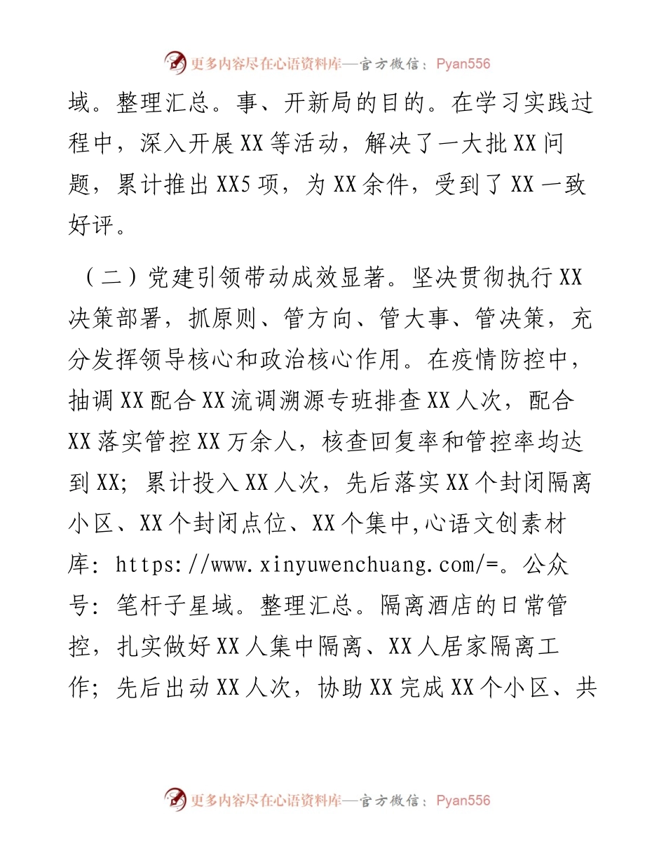 030134：基层党支部书记述职报告.docx_第2页