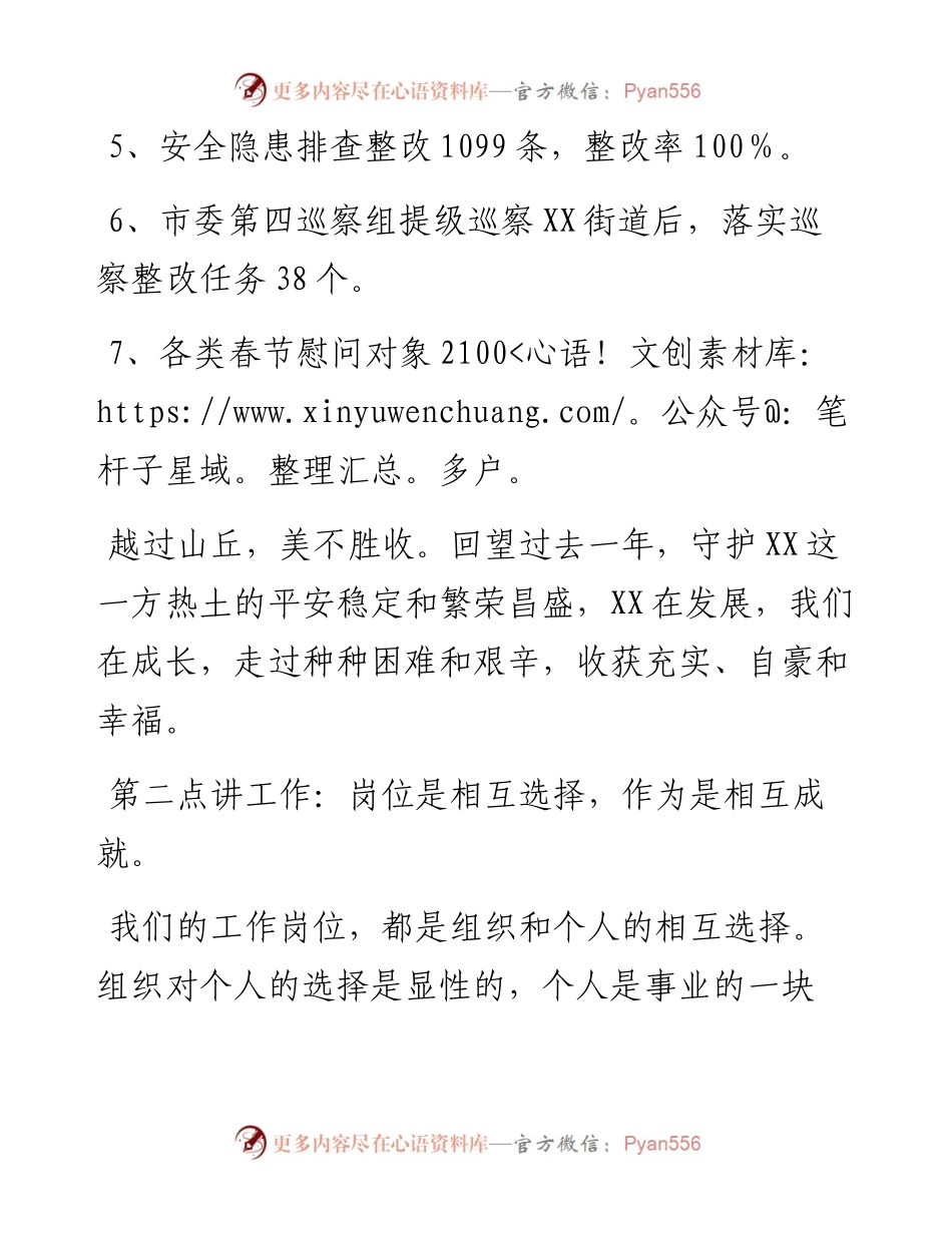 020829：在中层干部新春座谈会上的发言.docx_第2页