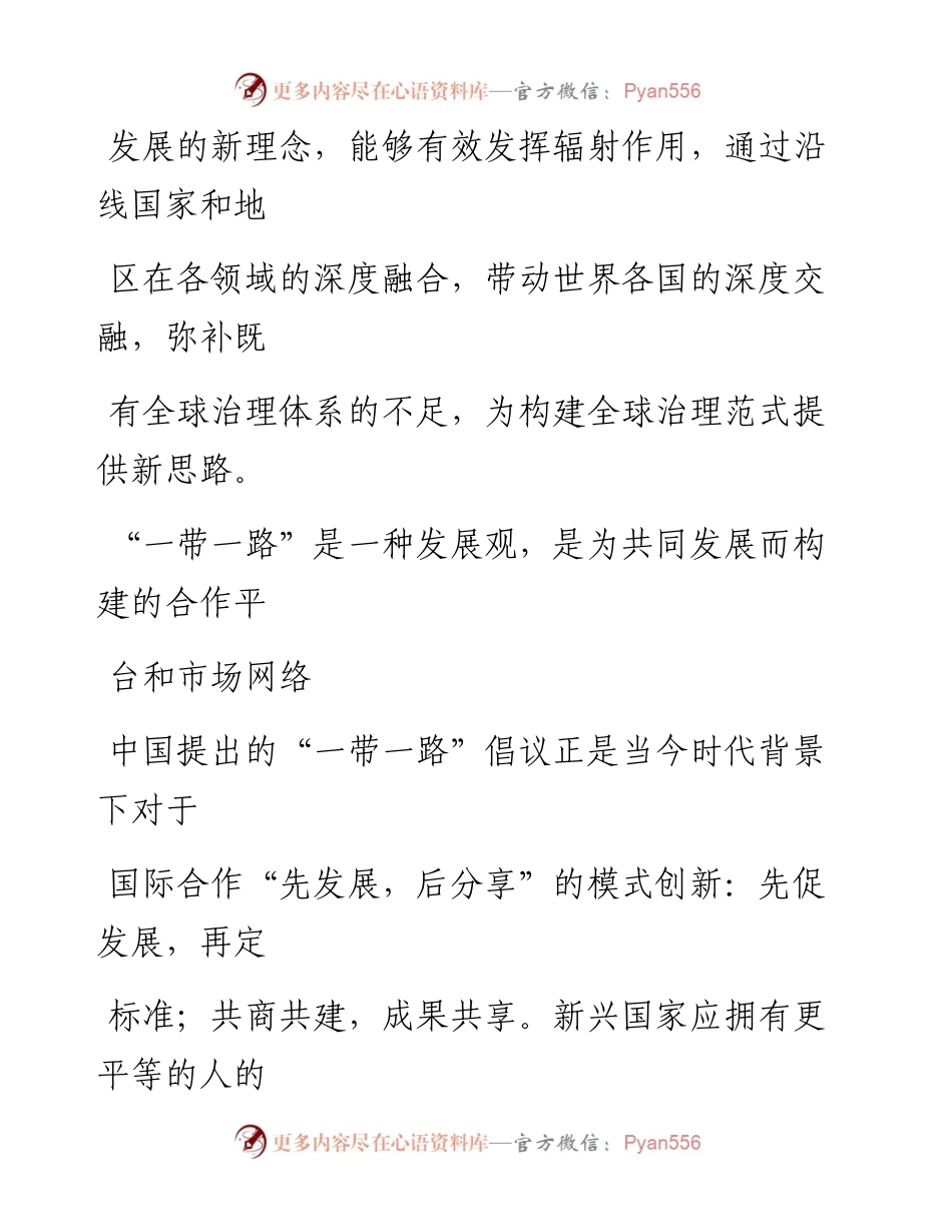 0503“一带一路”与中国智慧.docx_第2页