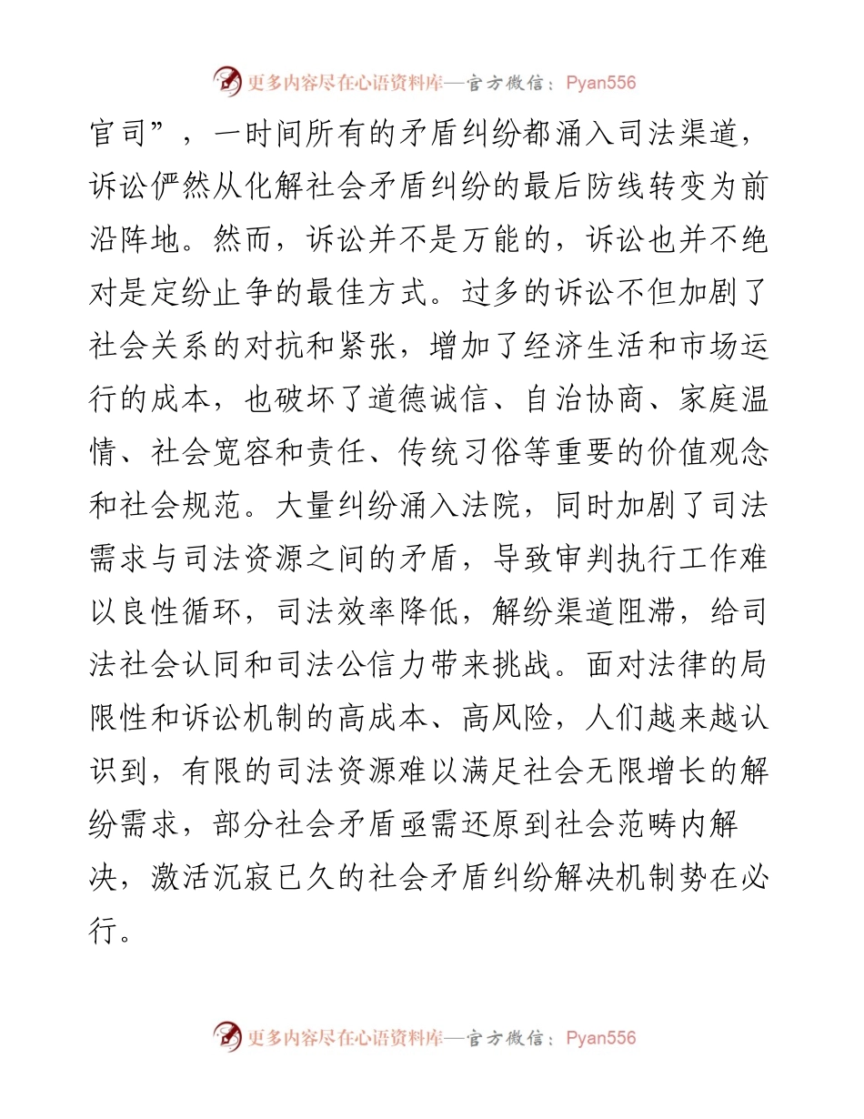 01-多元化纠纷解决机制的反思与完善.docx_第2页