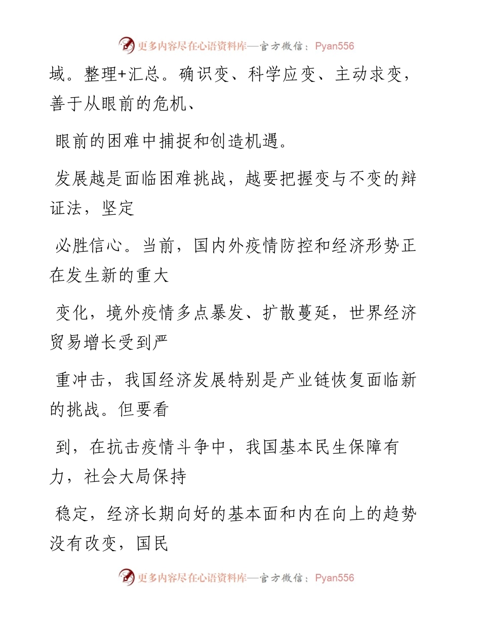 0411善于从危机困难中捕捉和创造机遇.docx_第2页