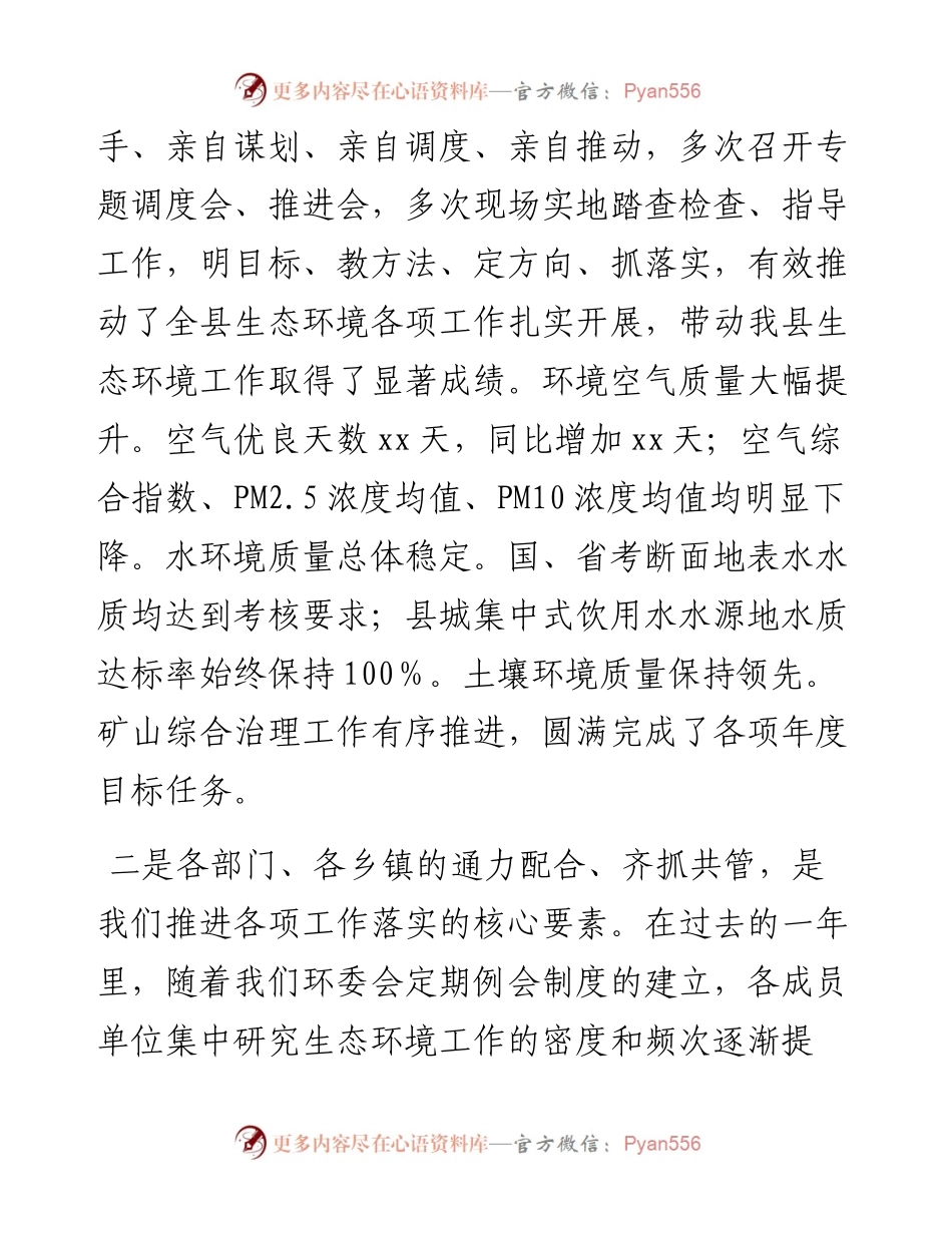 012222：县长在全县生态环保大会上的讲话.docx_第2页