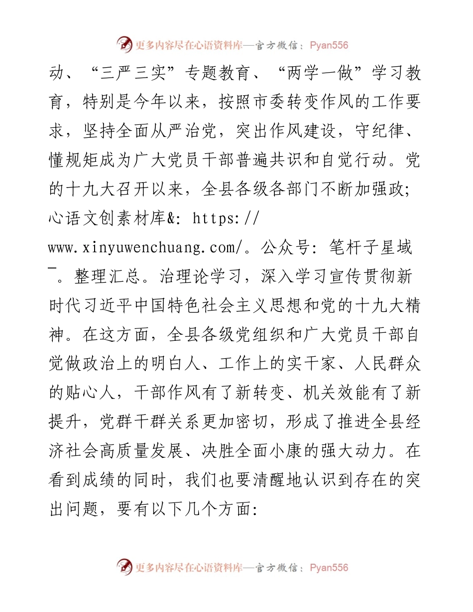 0331在全县干部作风建设会议上的讲话.docx_第2页