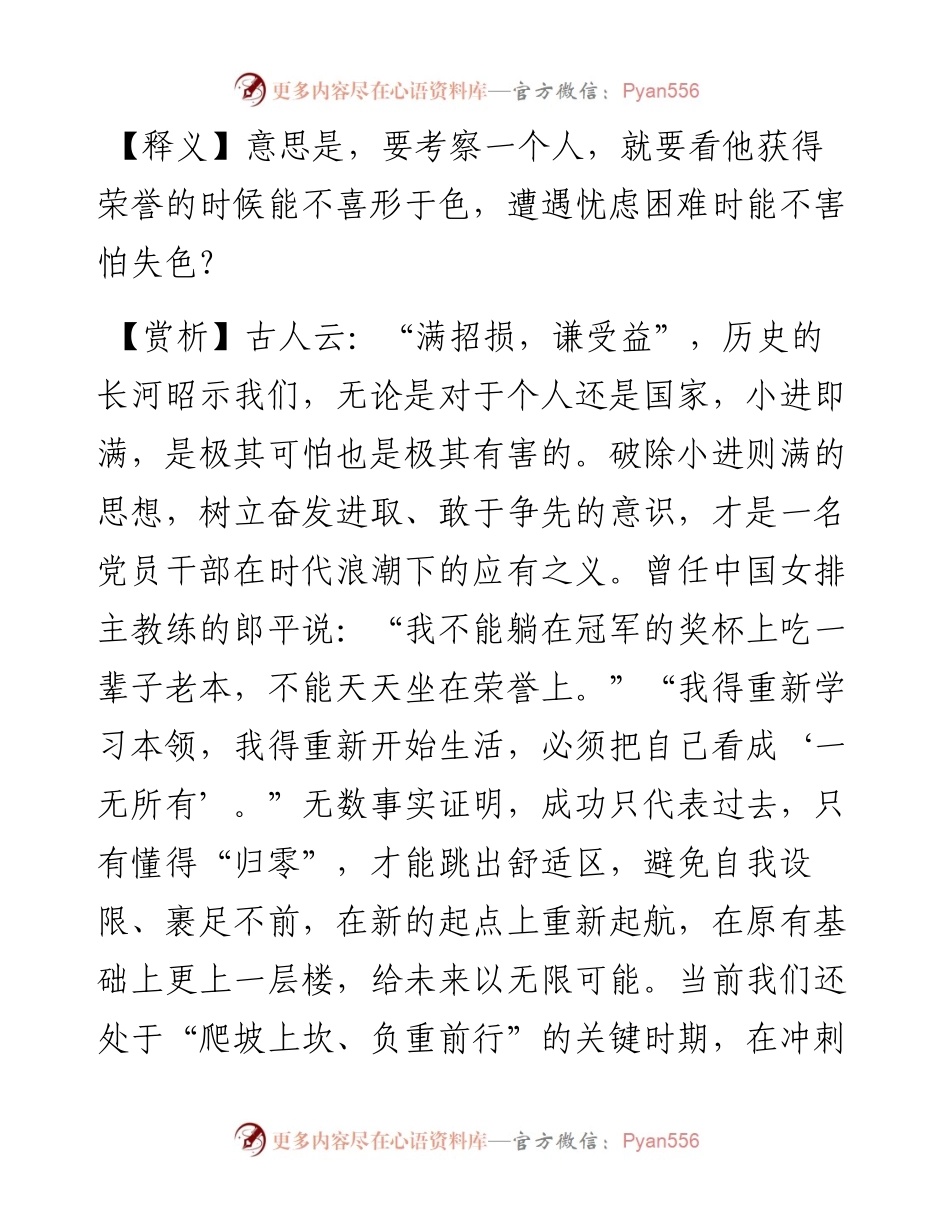 0217闻荣誉而不欢，遭忧难而不变者，审人也.docx_第2页