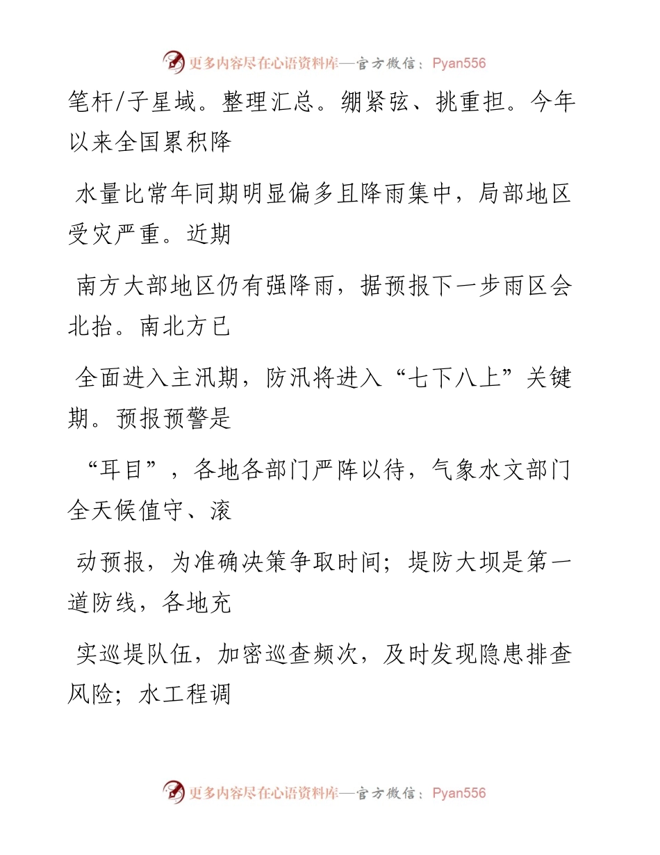 0720防汛救灾要筑牢责任堤坝.docx_第2页