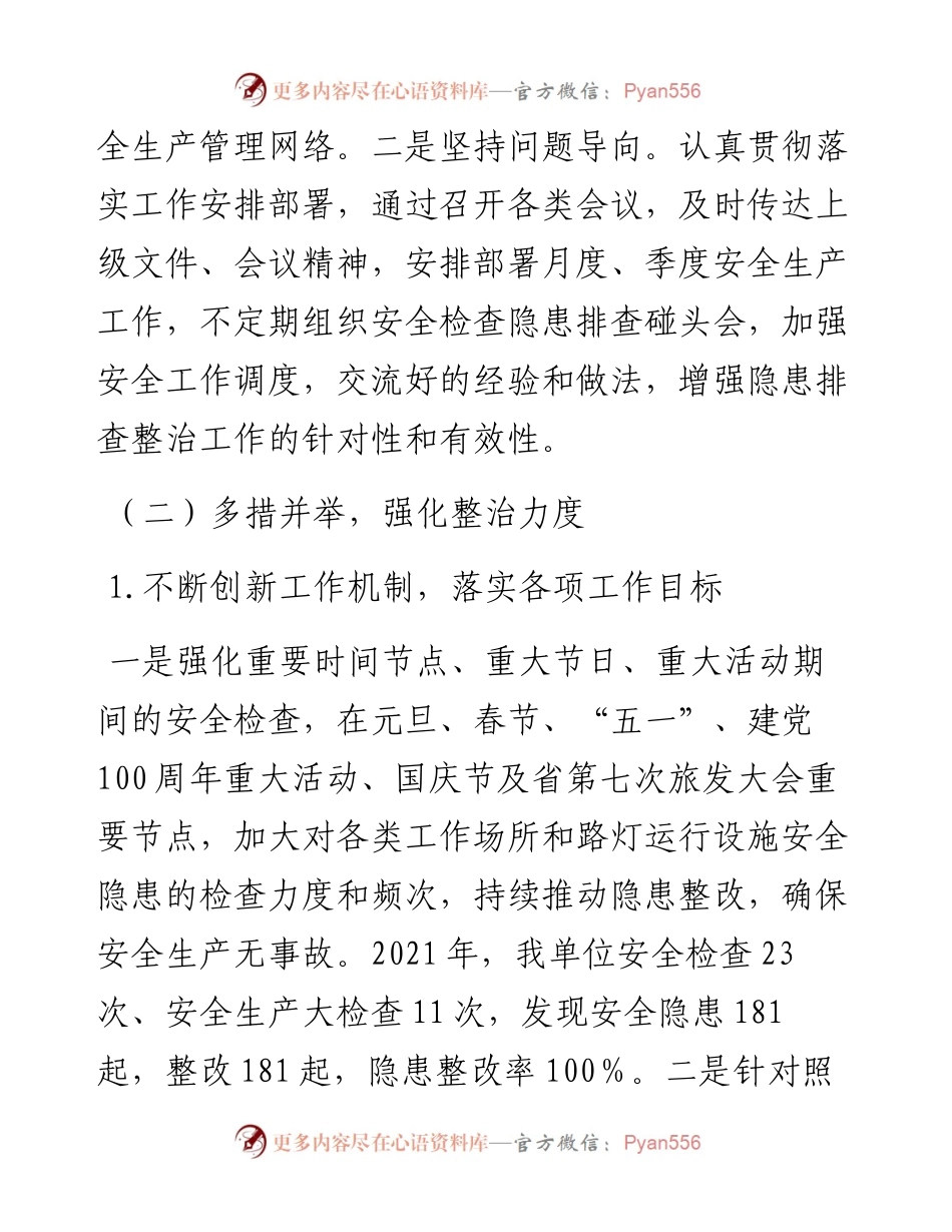 012740：度安全生产和疫情防控工作汇报.docx_第2页
