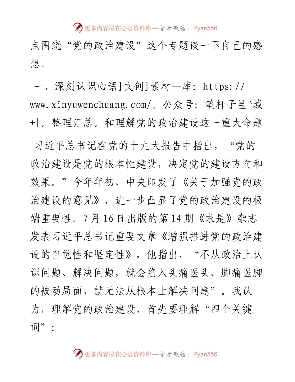 083103坚定党的政治信仰粹取前行动力方向.docx_第2页