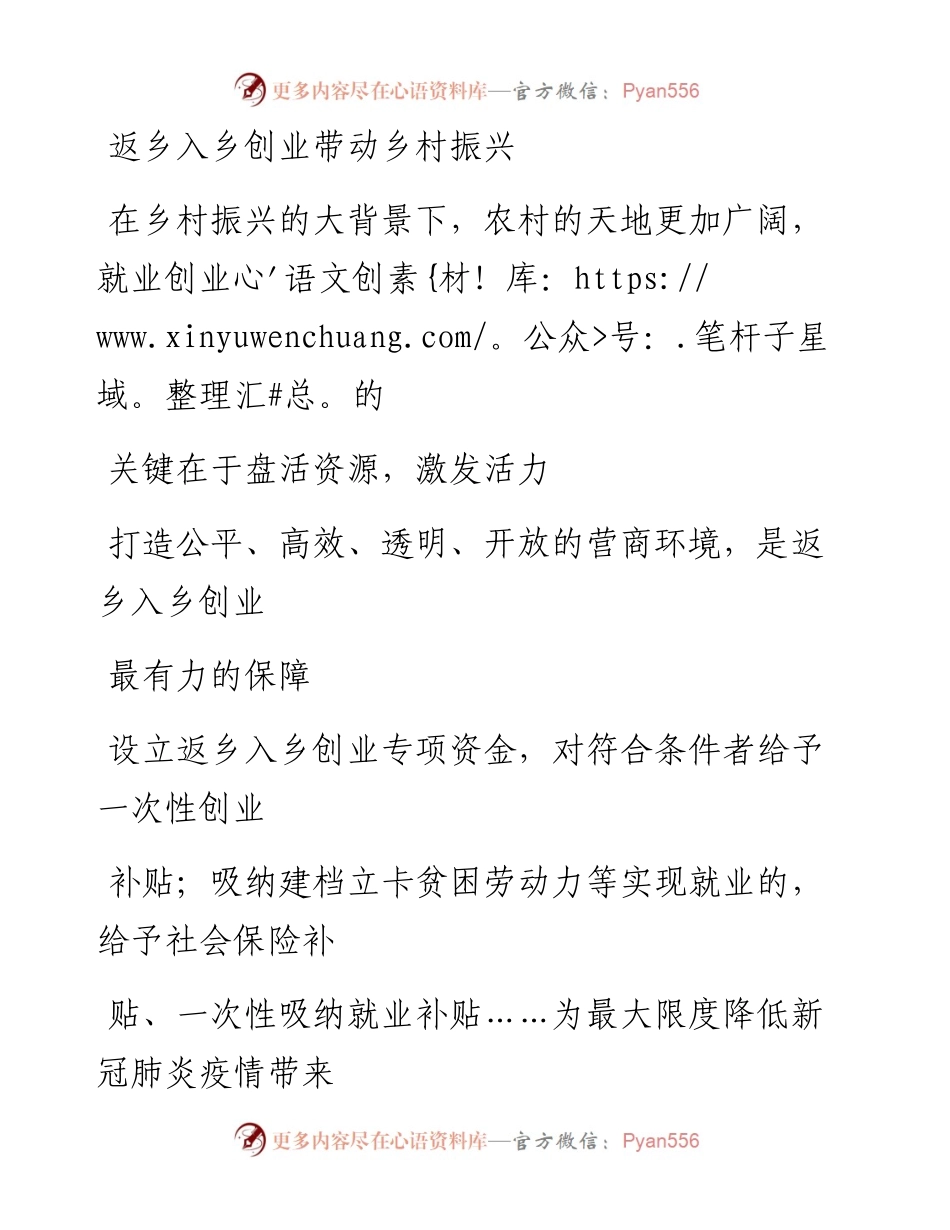 0515返乡入乡创业带动乡村振兴_1.docx_第1页