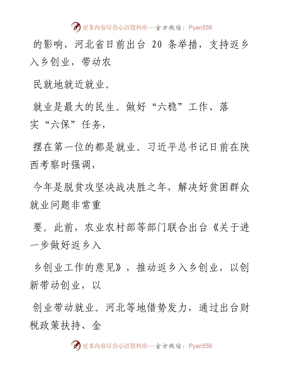 0515返乡入乡创业带动乡村振兴_1.docx_第2页