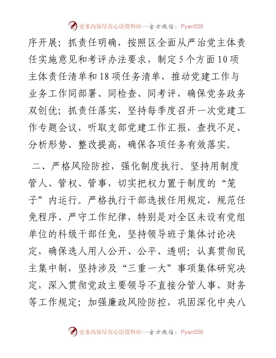 0726上半年全面从严治党主体责任落实情况专题报告.docx_第2页