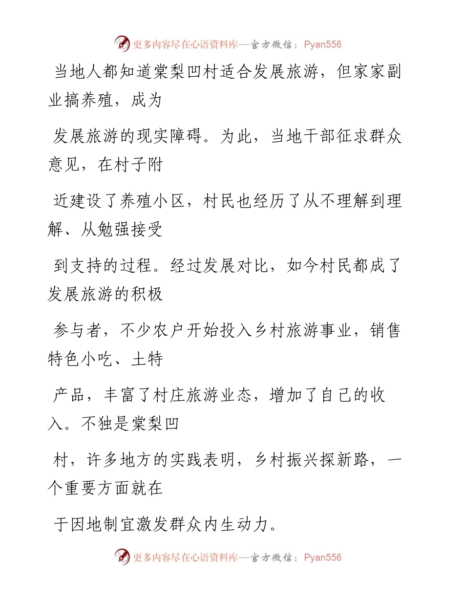0823因地制宜激发内生动力.docx_第2页
