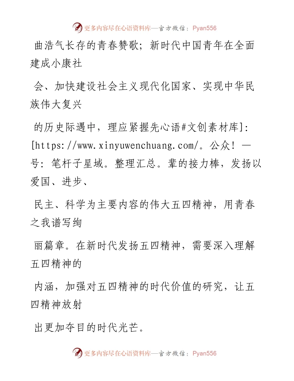 0529深入理解五四精神的内涵和时代价值_1.docx_第2页