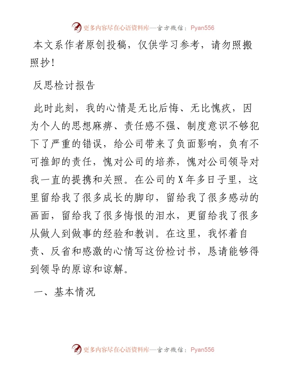 032902-反思检讨报告企业员工版.docx_第1页