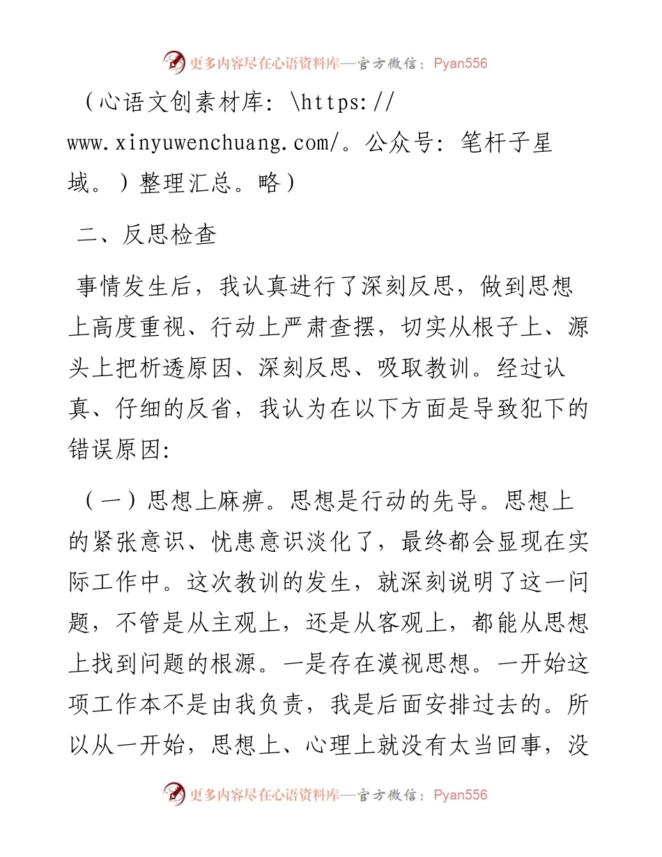 032902-反思检讨报告企业员工版.docx_第2页