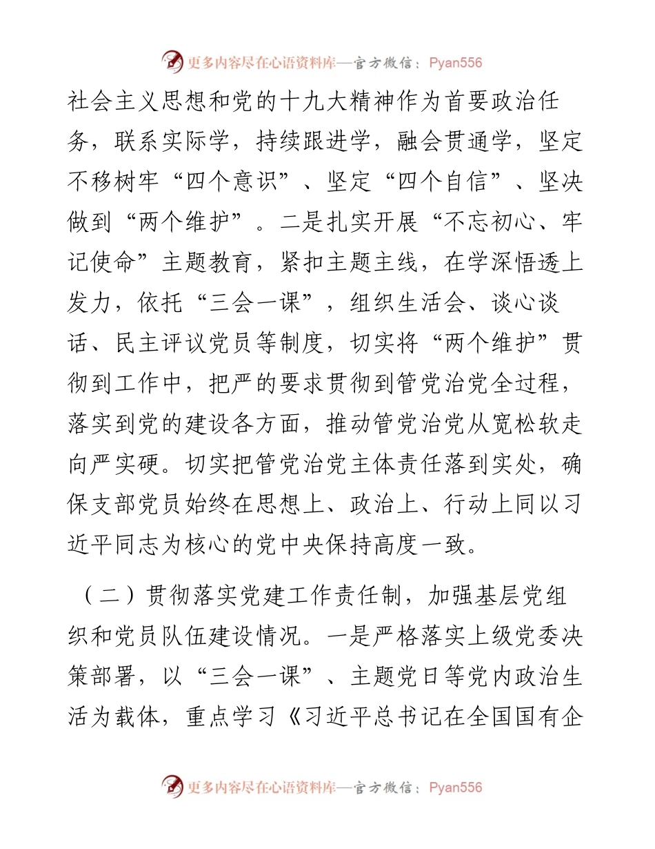010908落实管党治党主体责任情况报告.docx_第2页