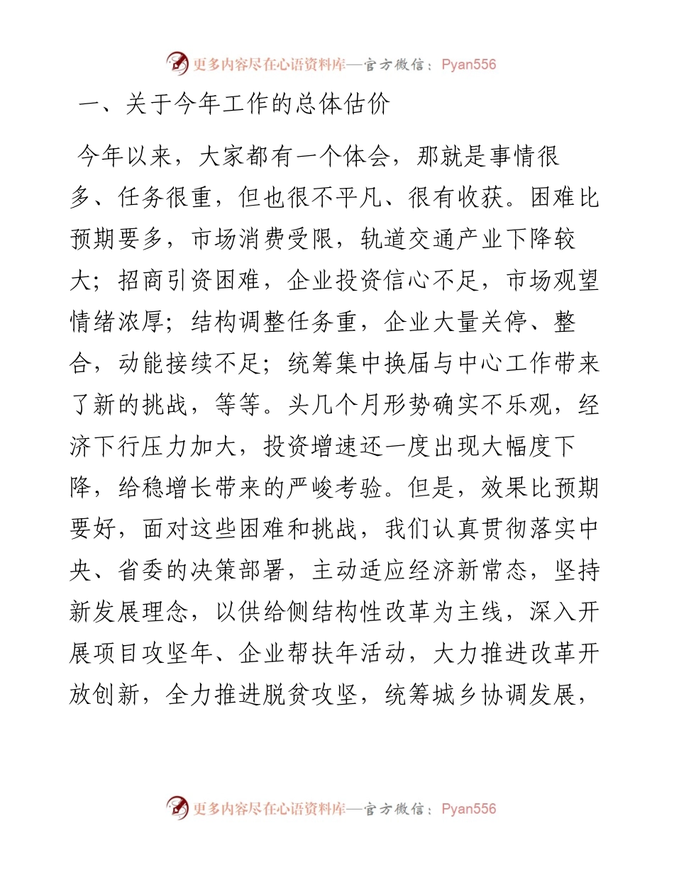 03-在市委经济工作务虚会上的讲话.docx_第2页