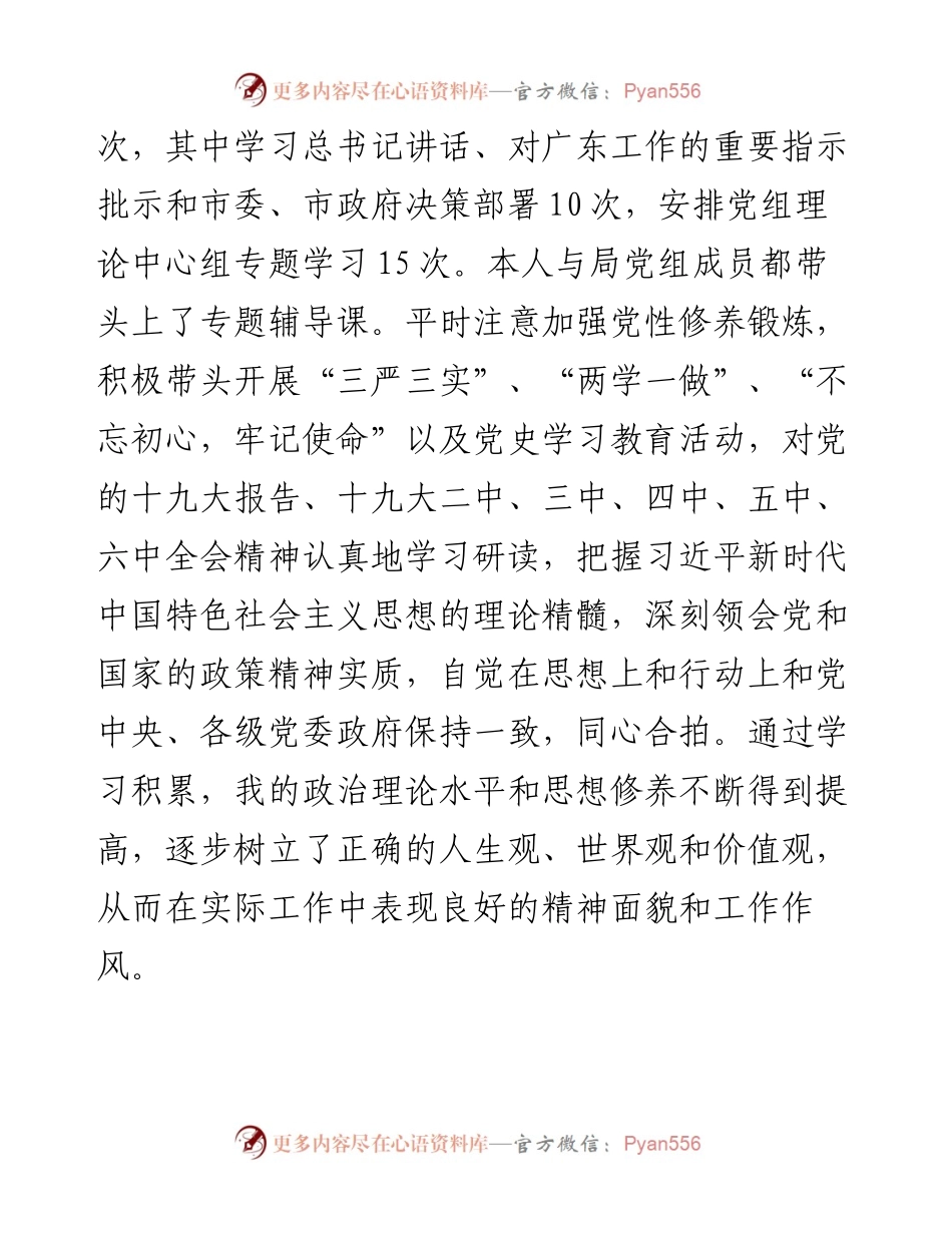 030433：XX县医疗保障局党组书记XX度述责述廉报告.docx_第2页