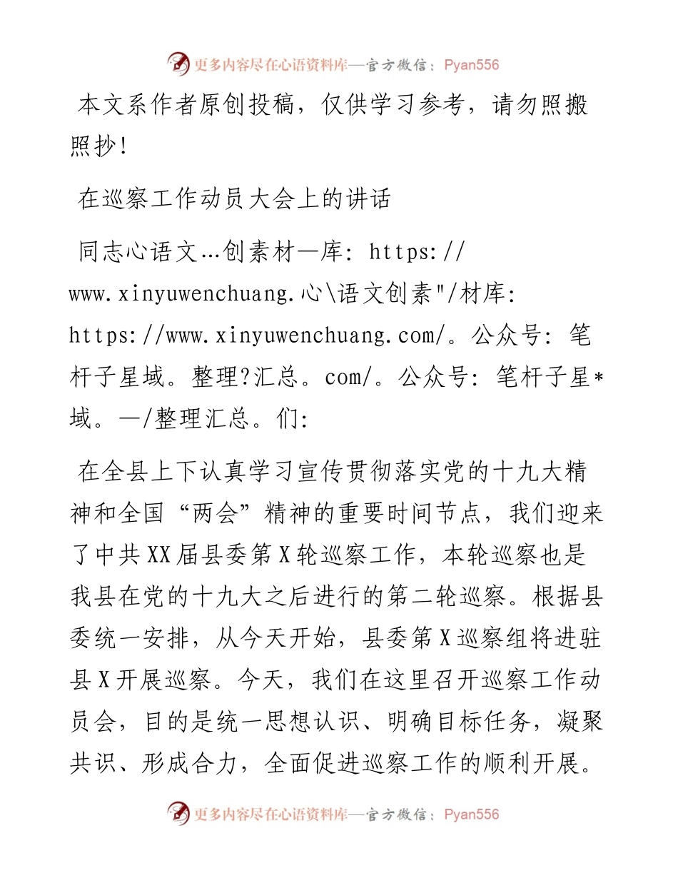 031802-巡察组组长在巡察县科教局工作动员大会上的讲话.docx_第1页
