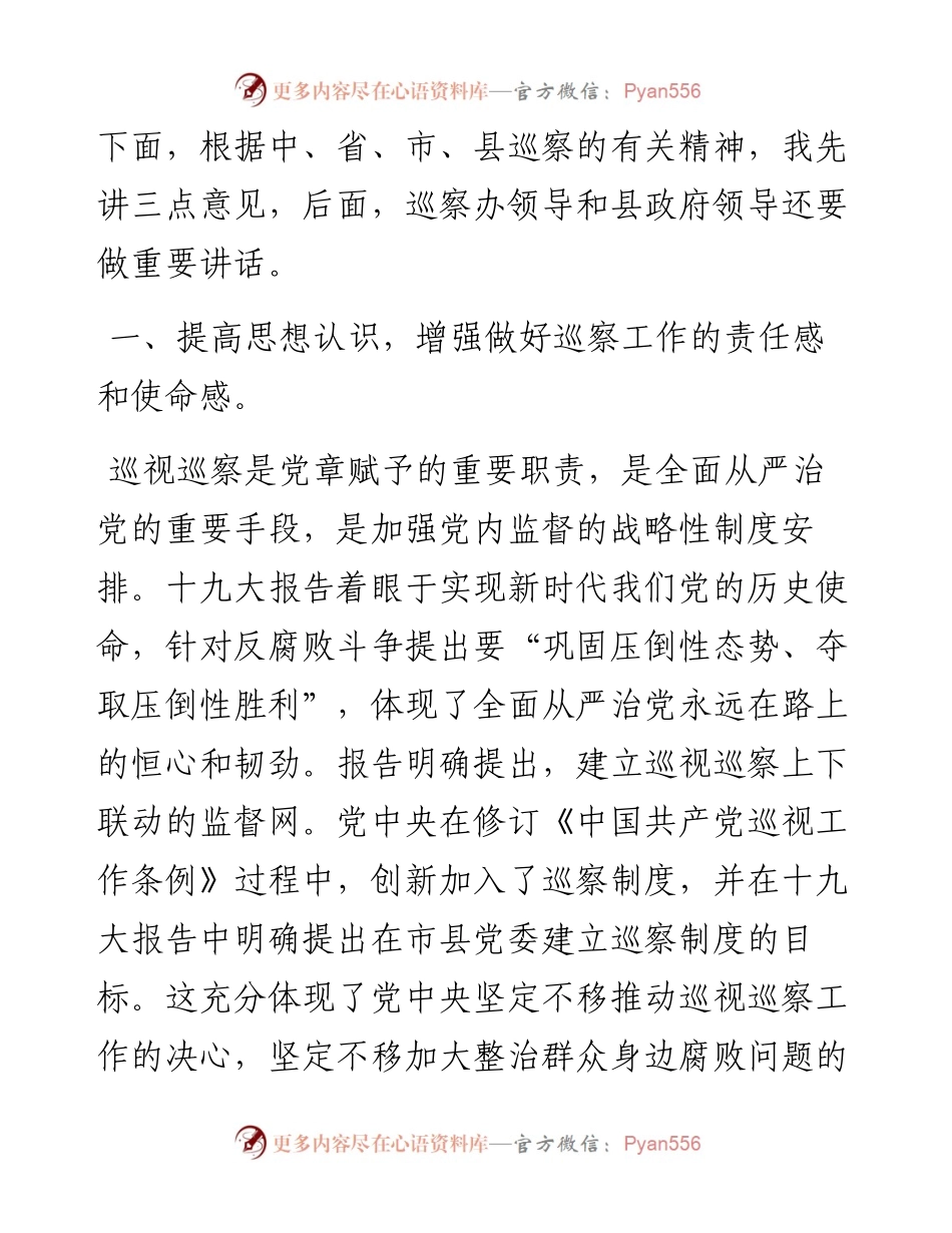 031802-巡察组组长在巡察县科教局工作动员大会上的讲话.docx_第2页