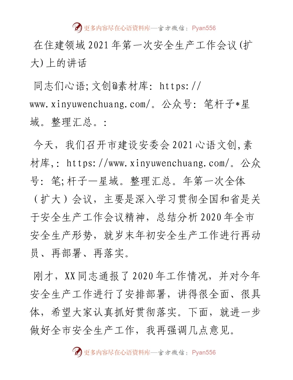 0205在住建领域第一次安全生产工作会议(扩大)上的讲话.docx_第1页