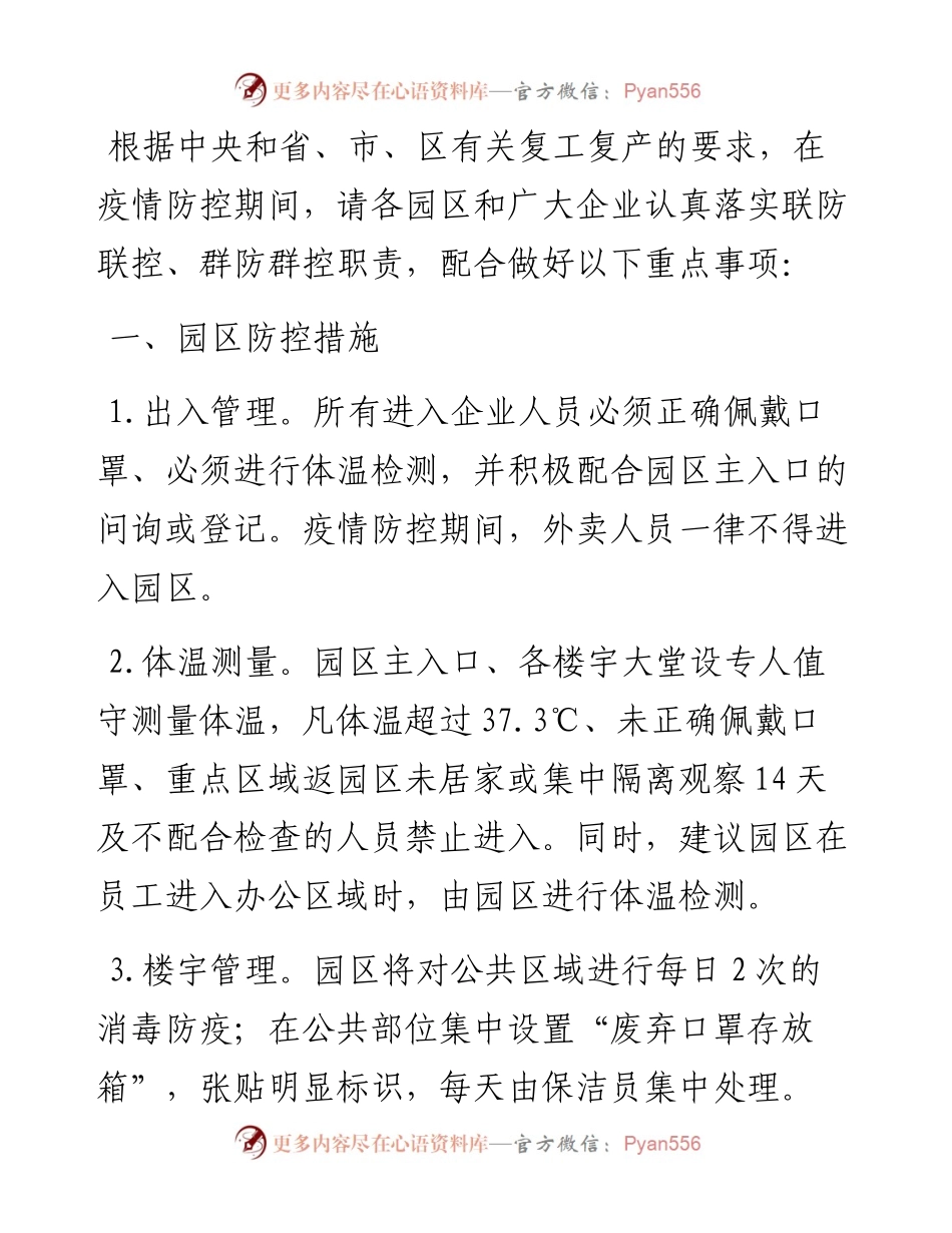 021203复工复产企业疫情防控全套材料企业通知书企业承诺书员工健康申报表员工承诺书员工保证书.docx_第2页