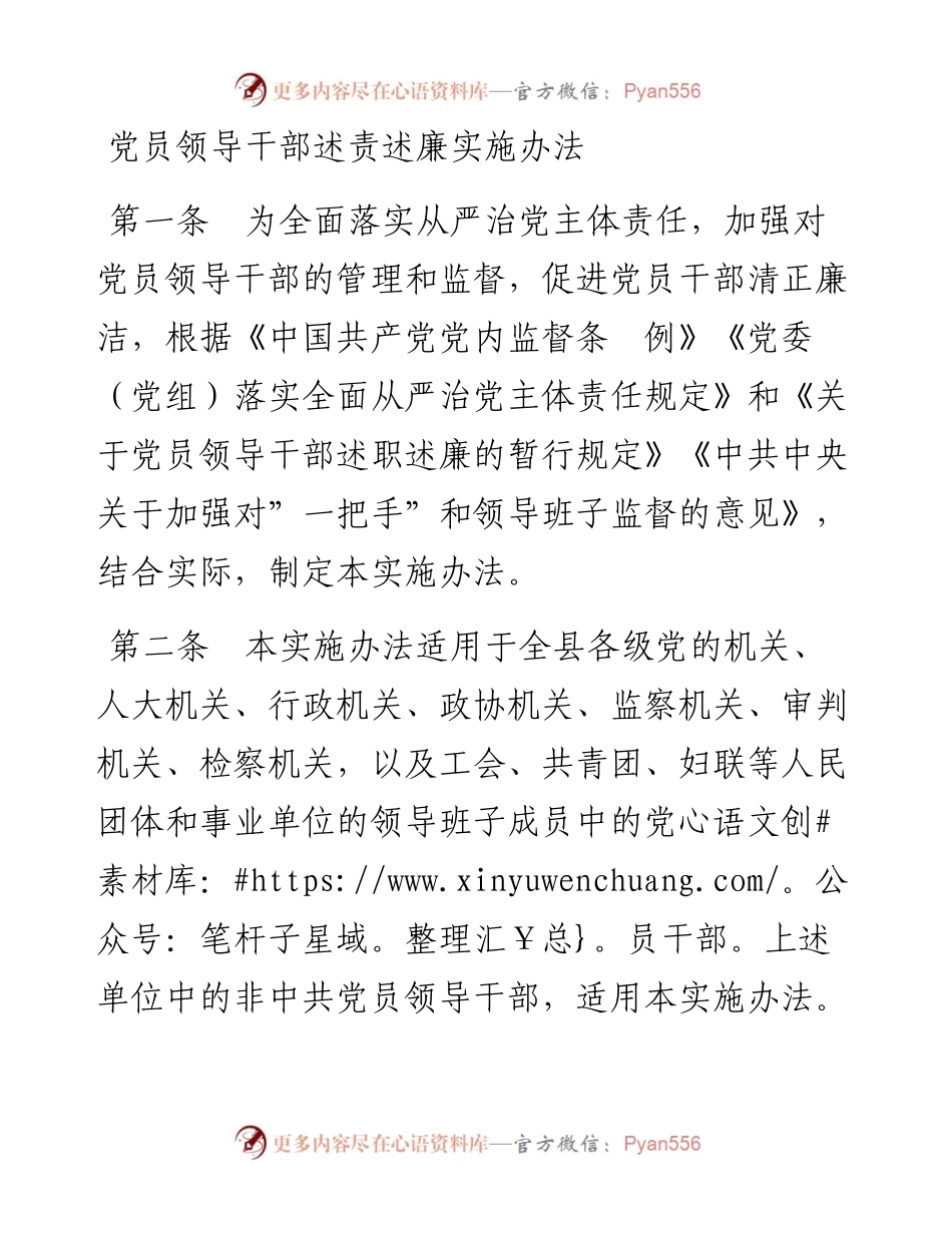 013109：党员领导干部述责述廉实施办法.docx_第1页