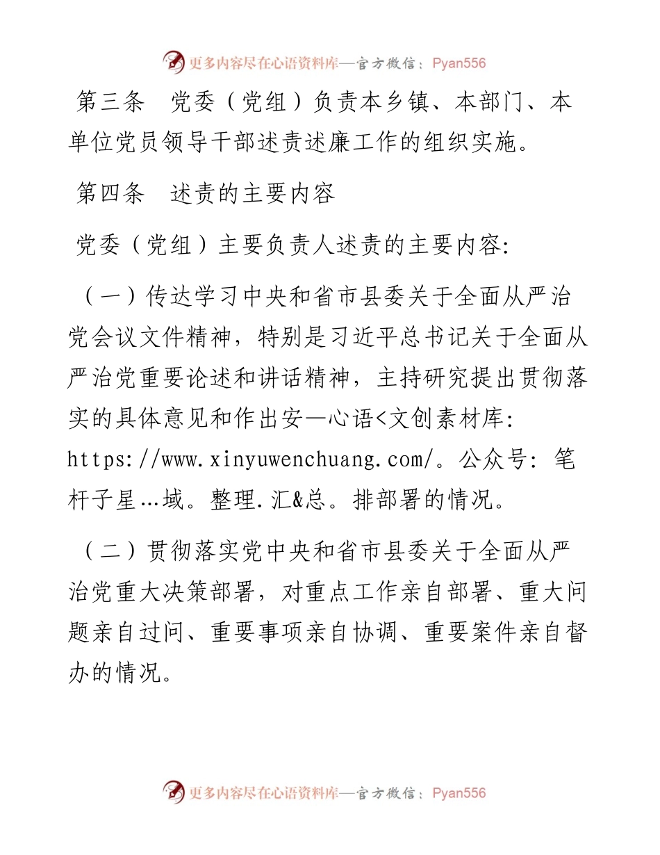 013109：党员领导干部述责述廉实施办法.docx_第2页