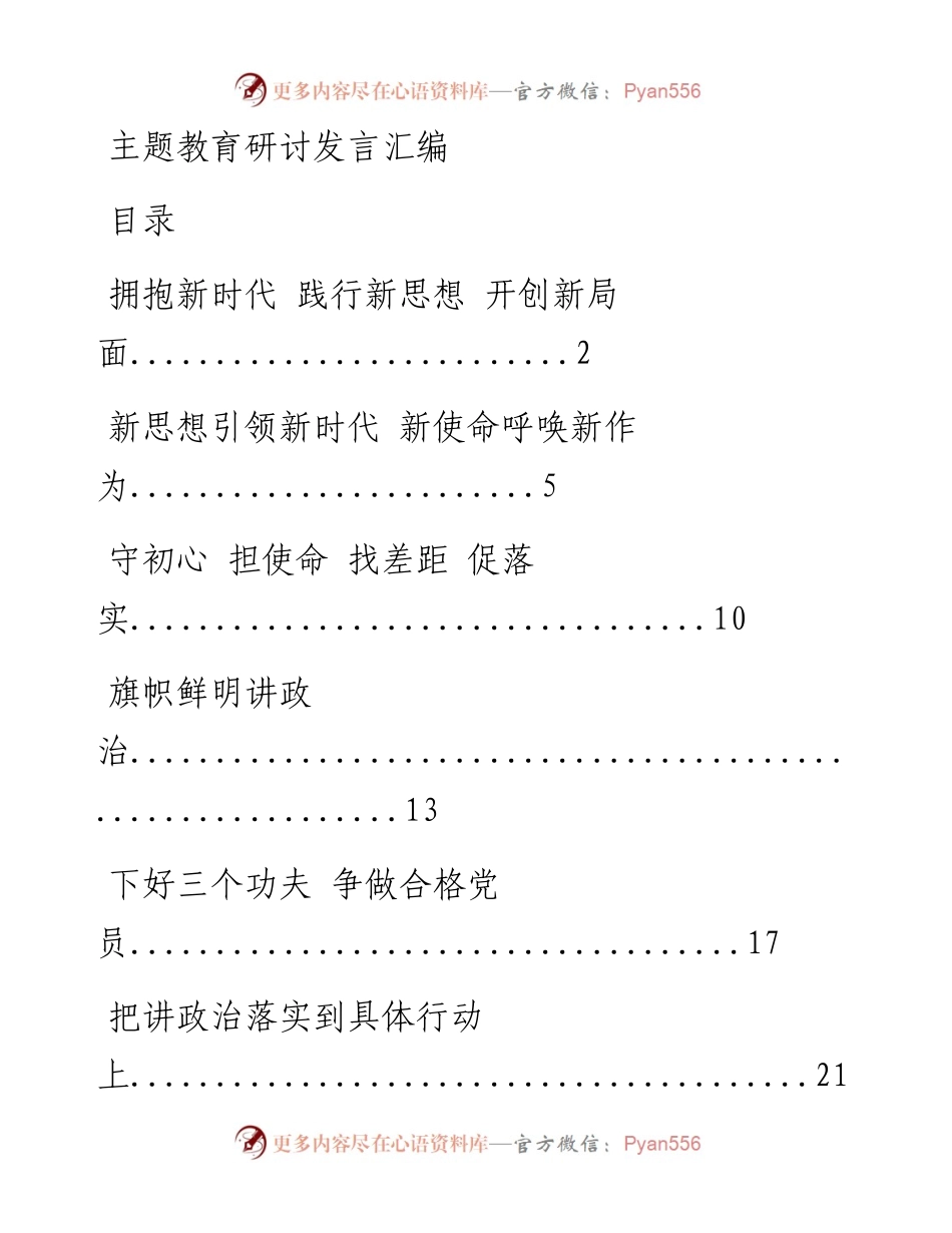 0917主题教育研讨发言汇编15篇(仅限学习、请勿抄袭）.docx_第1页
