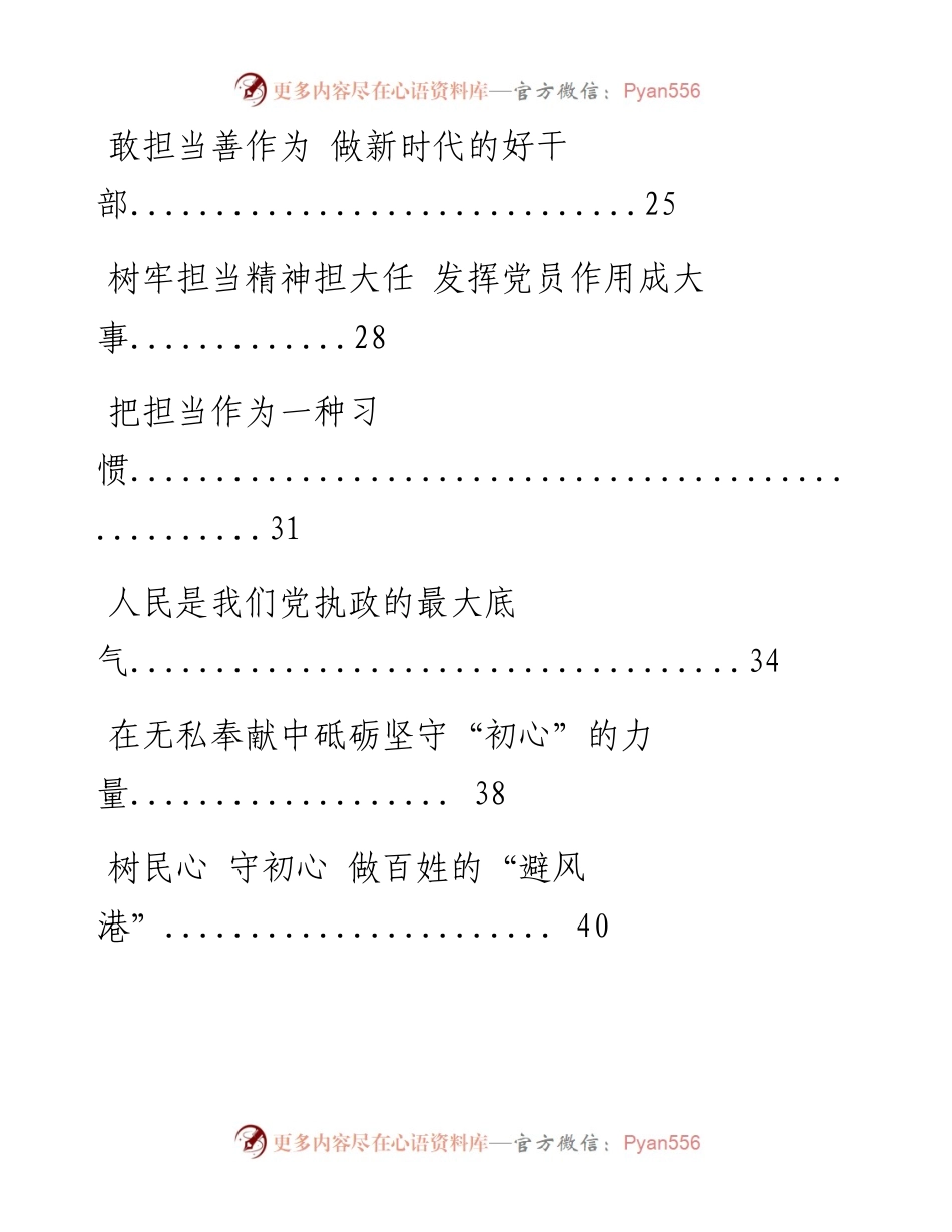 0917主题教育研讨发言汇编15篇(仅限学习、请勿抄袭）.docx_第2页