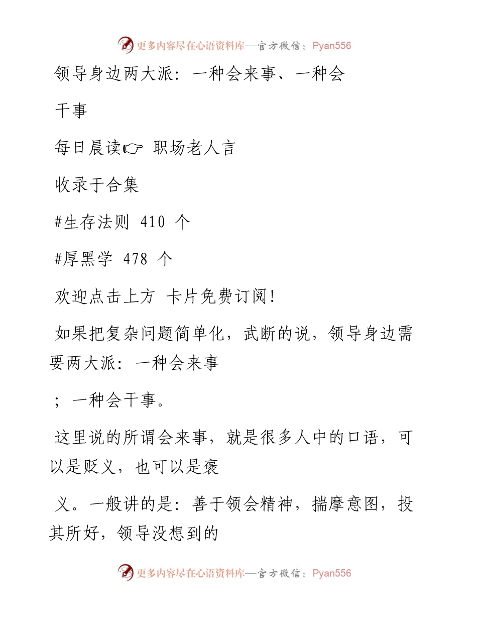 -11-29 领导身边两大派：一种会来事、一种会干事.docx_第1页