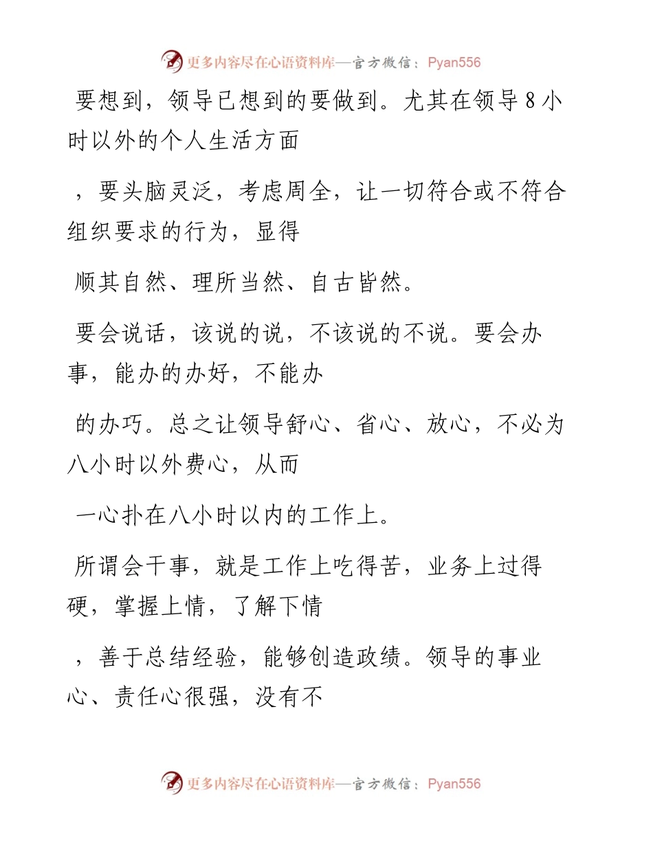 -11-29 领导身边两大派：一种会来事、一种会干事.docx_第2页