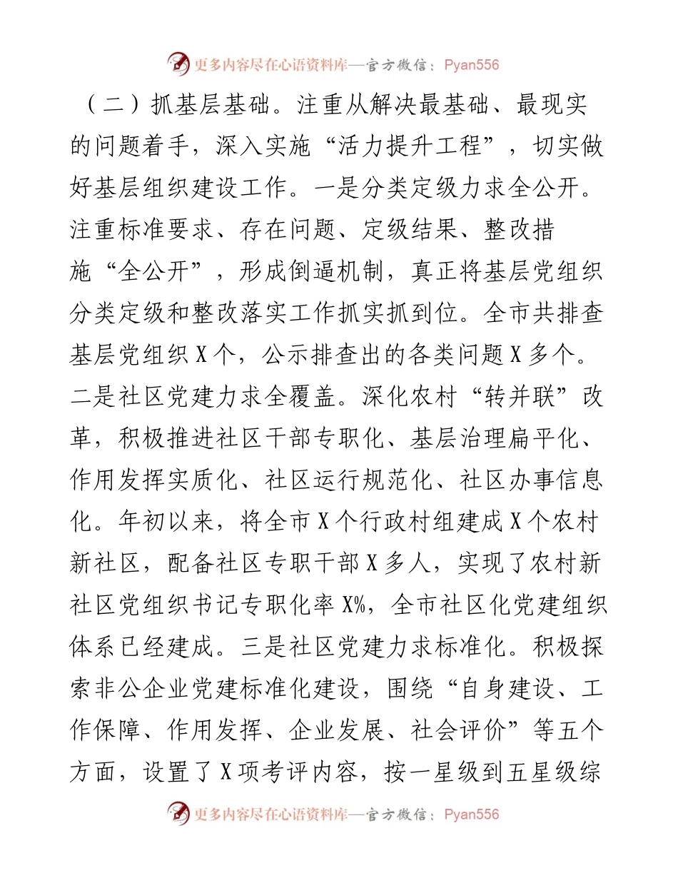 0515在全市第二季度组织部长例会上的讲话.docx_第2页