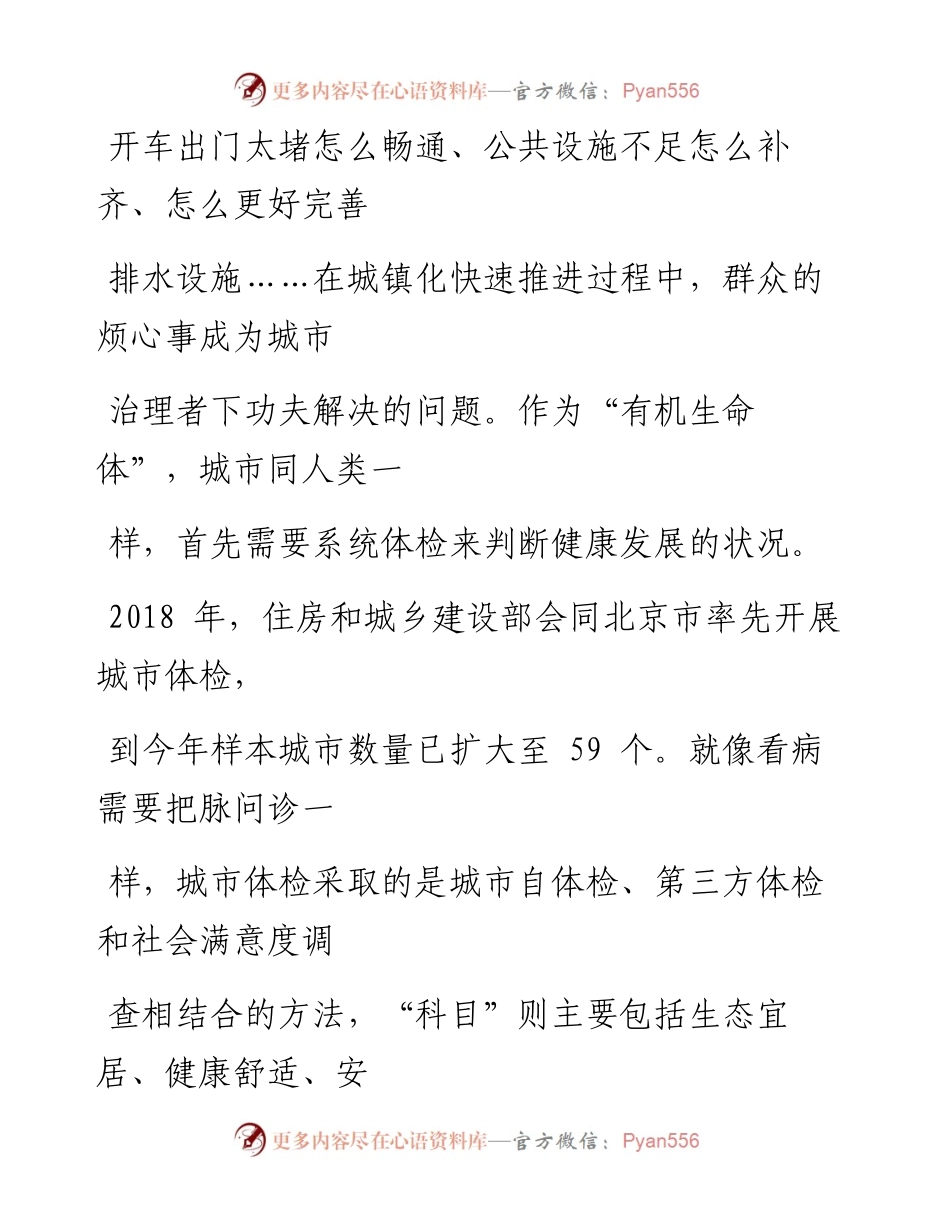 1006建设更加健康安全宜居的城市.docx_第2页
