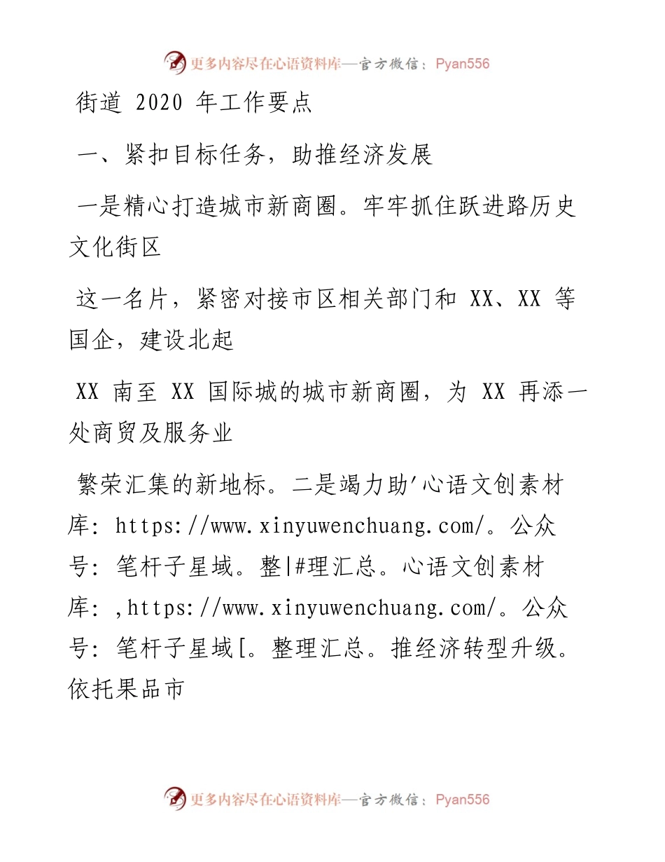 0316笔友分享街道工作要点.docx_第1页
