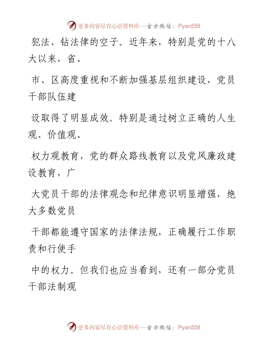 0606党风廉政建设集体谈话.docx_第2页