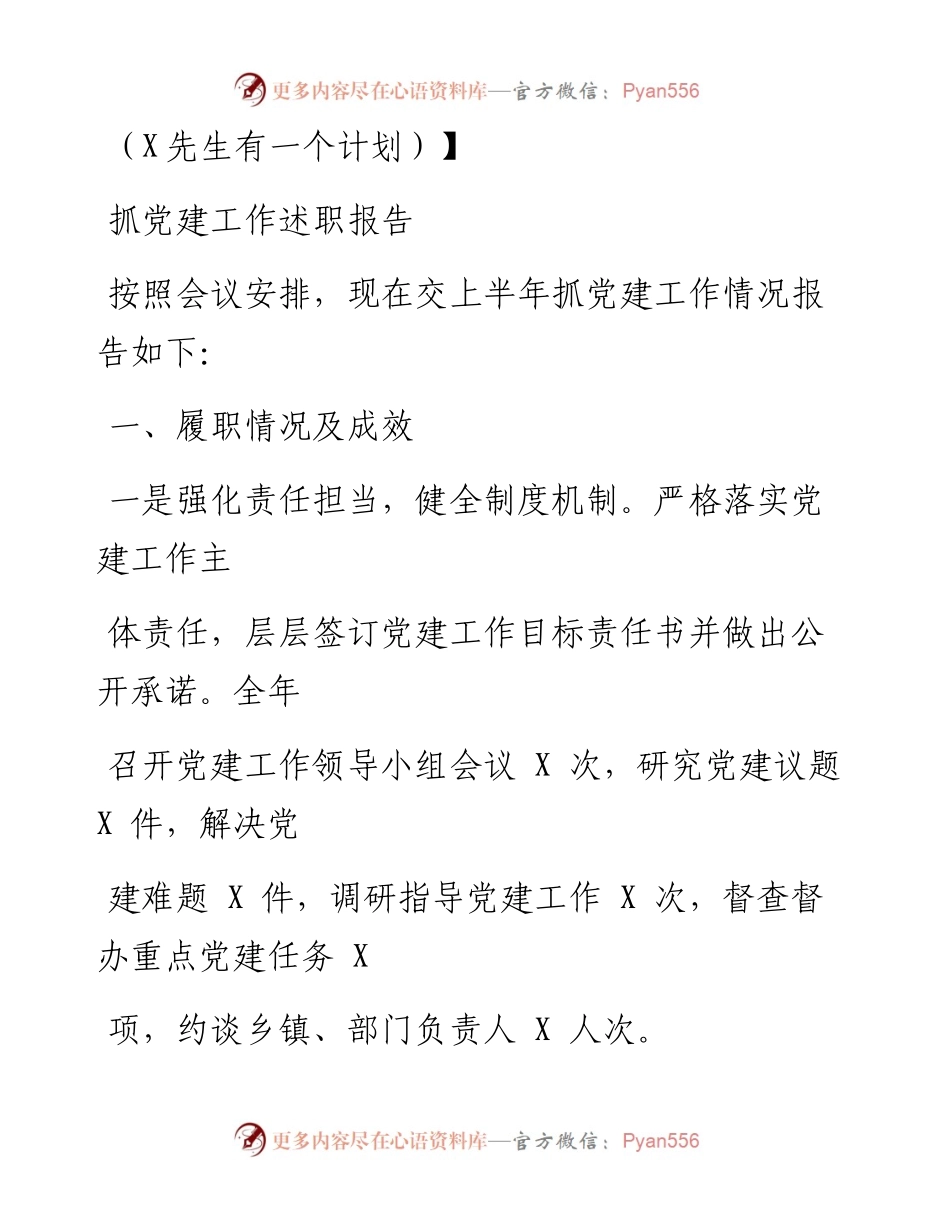 0719笔友分享抓党建工作述职报告.docx_第1页