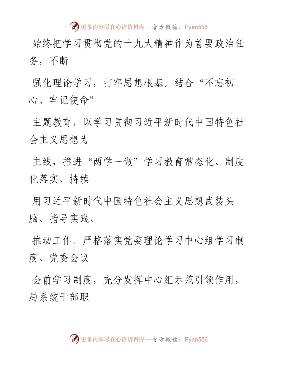 0327笔友分享关于政治生态建设自查情况的报告.docx_第2页