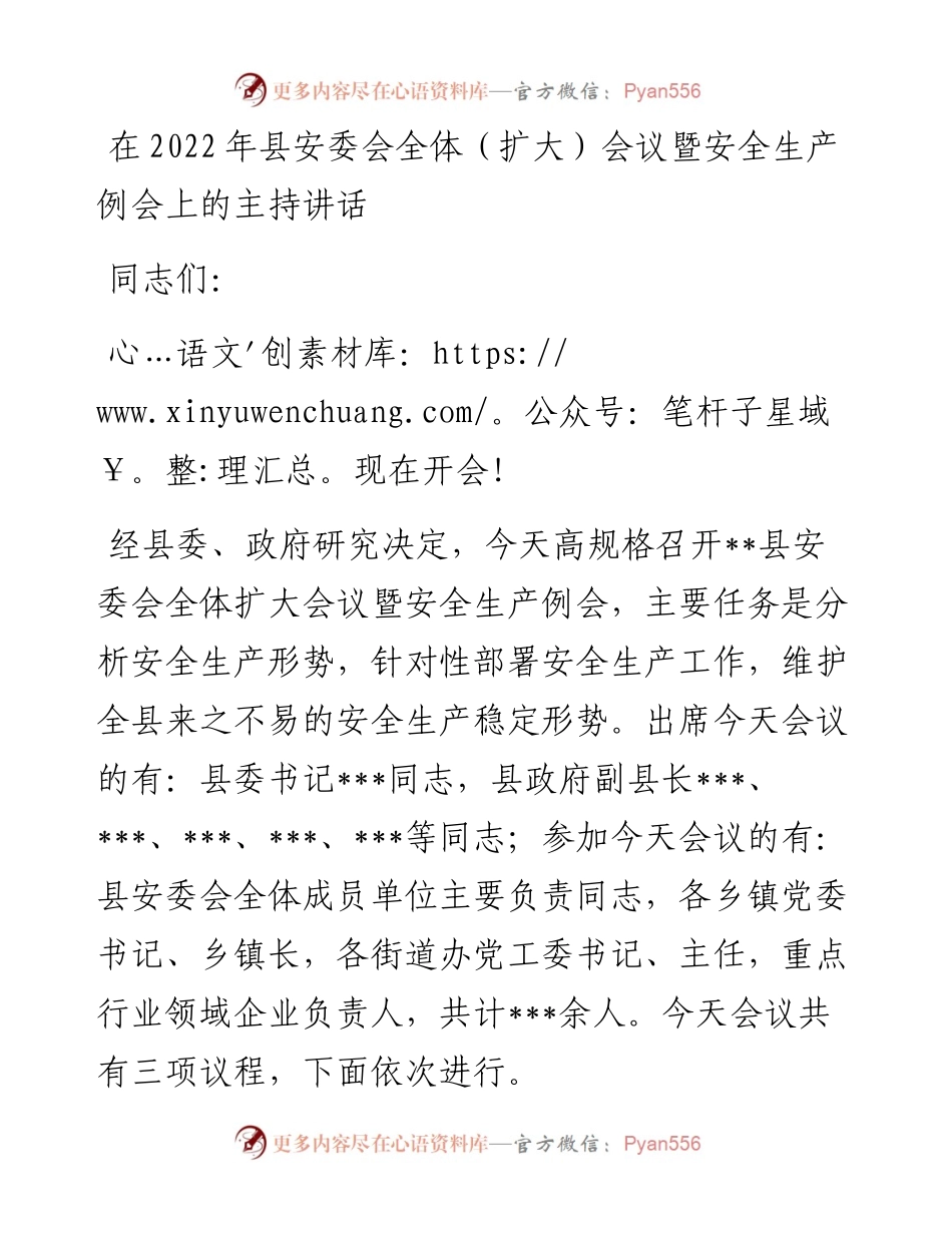 1011在县安委会全体（扩大）会议暨安全生产例会上的主持讲话.docx_第1页