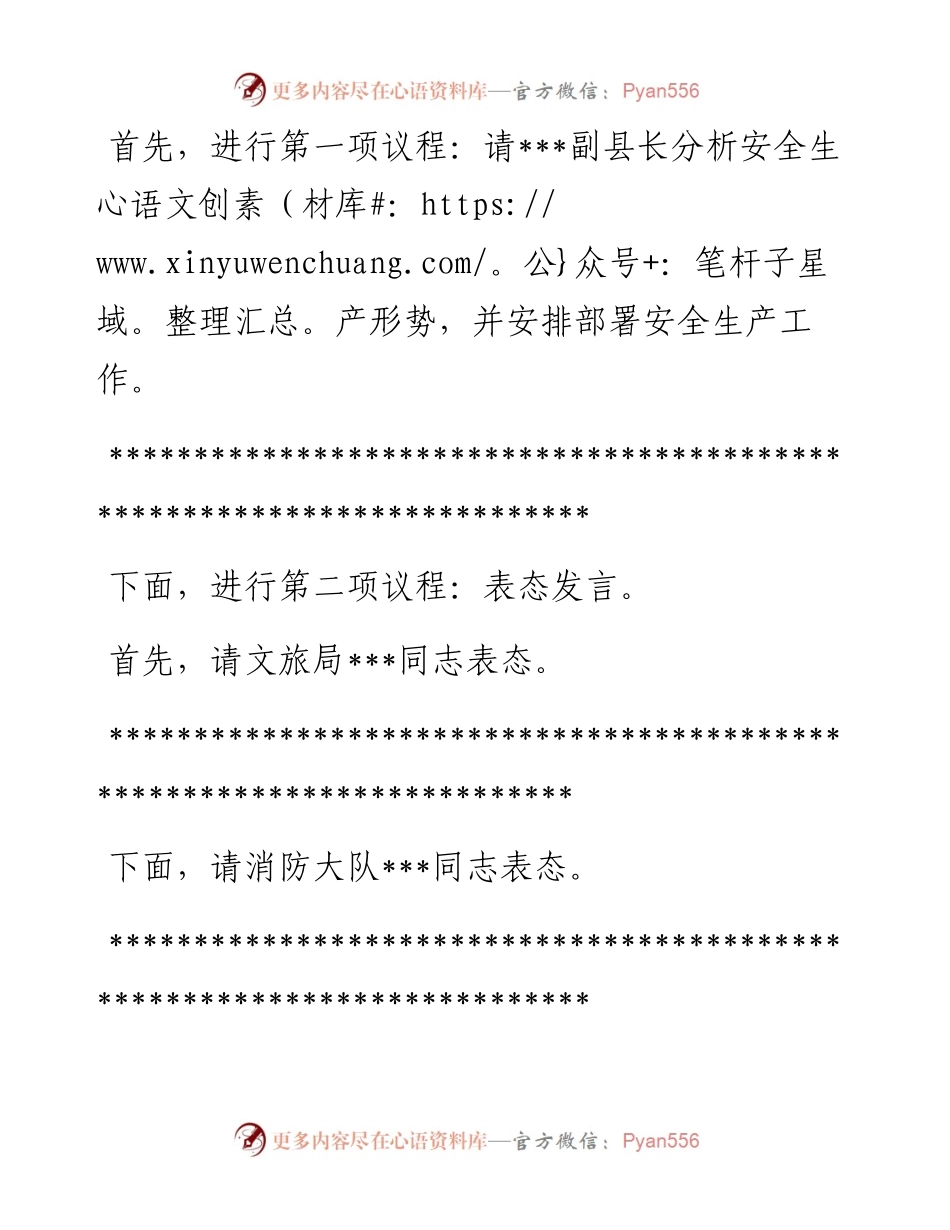 1011在县安委会全体（扩大）会议暨安全生产例会上的主持讲话.docx_第2页