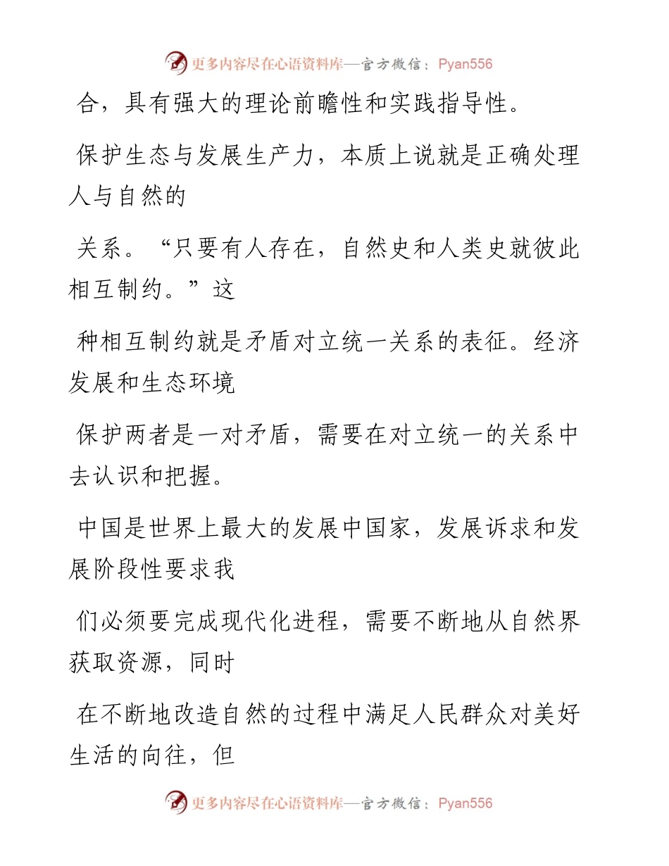 0409保护生态就是发展生产力.docx_第2页