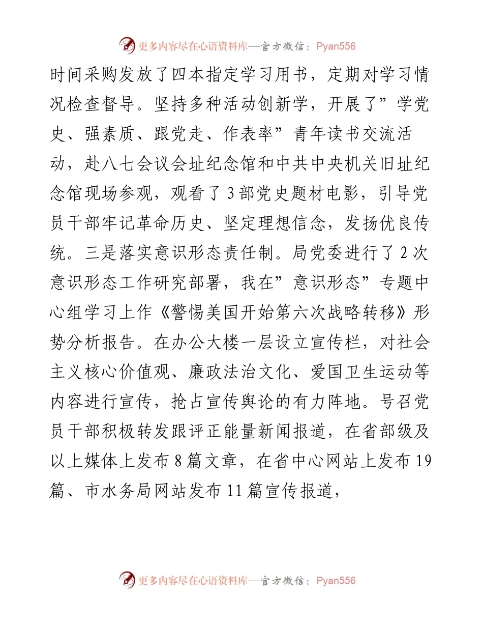 012106：党组织书记抓基层党建工作述职报告.docx_第2页