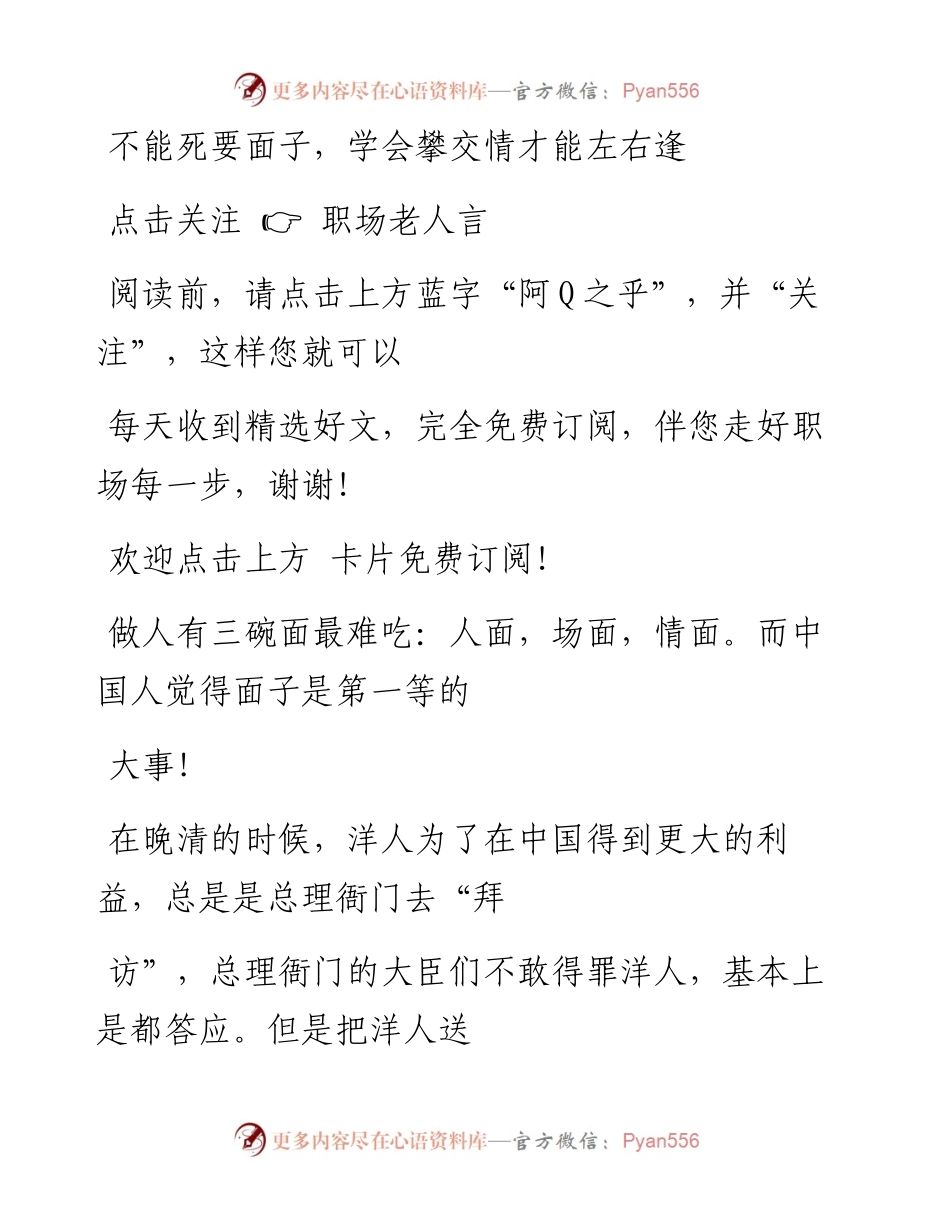 -07-31 不能死要面子，学会攀交情才能左右逢源.docx_第1页